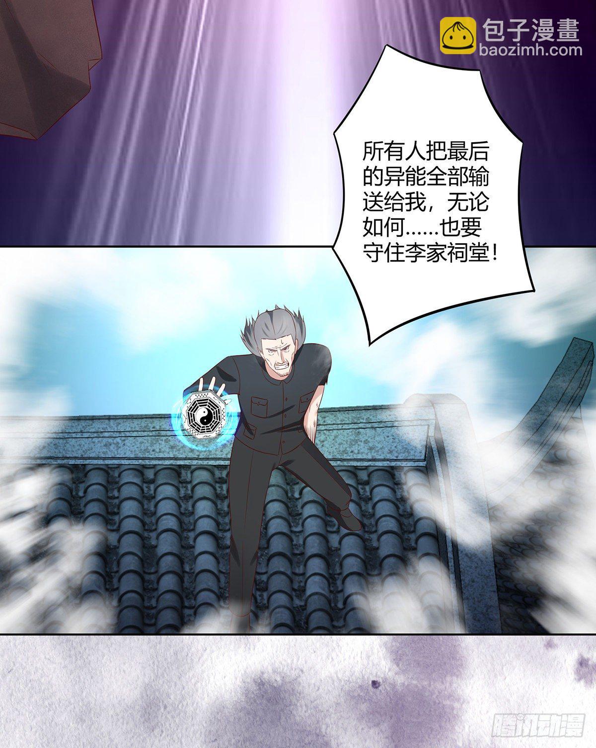 《修仙之人在都市（修仙修后宫）》第34话 李家的希望 第16页