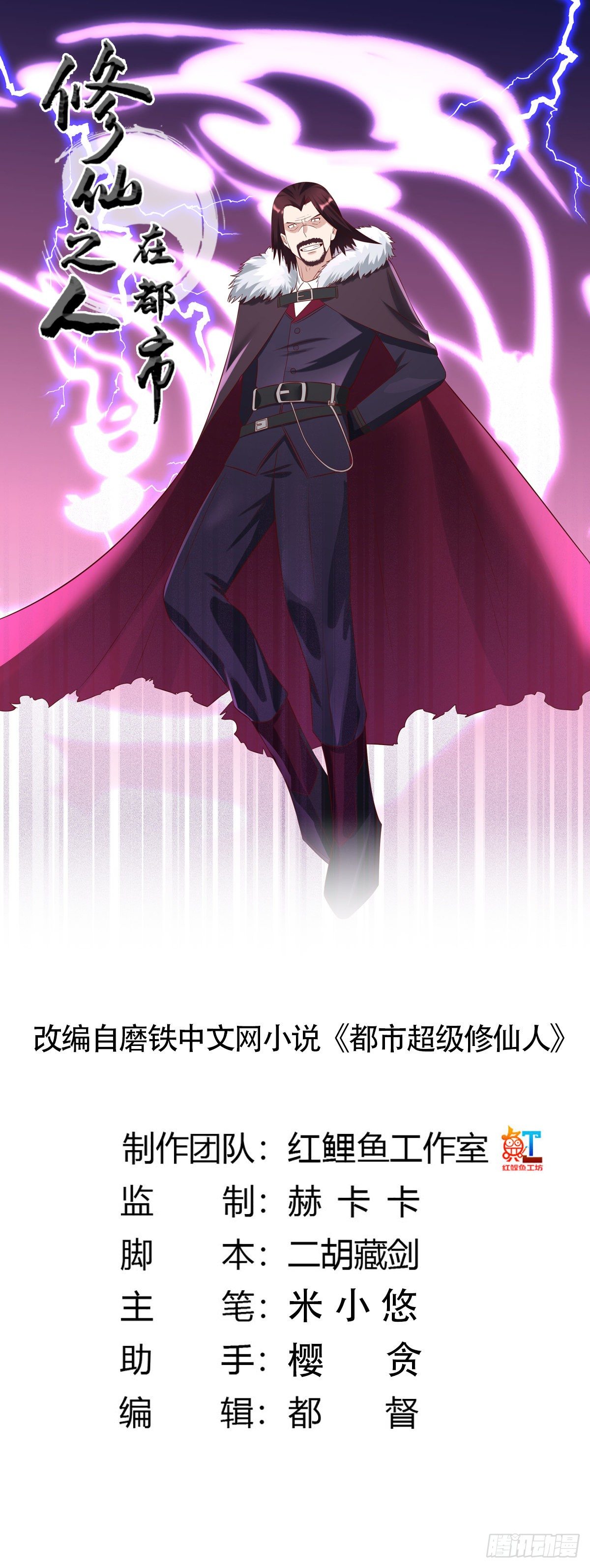 《修仙之人在都市（修仙修后宫）》第34话 李家的希望 第1页