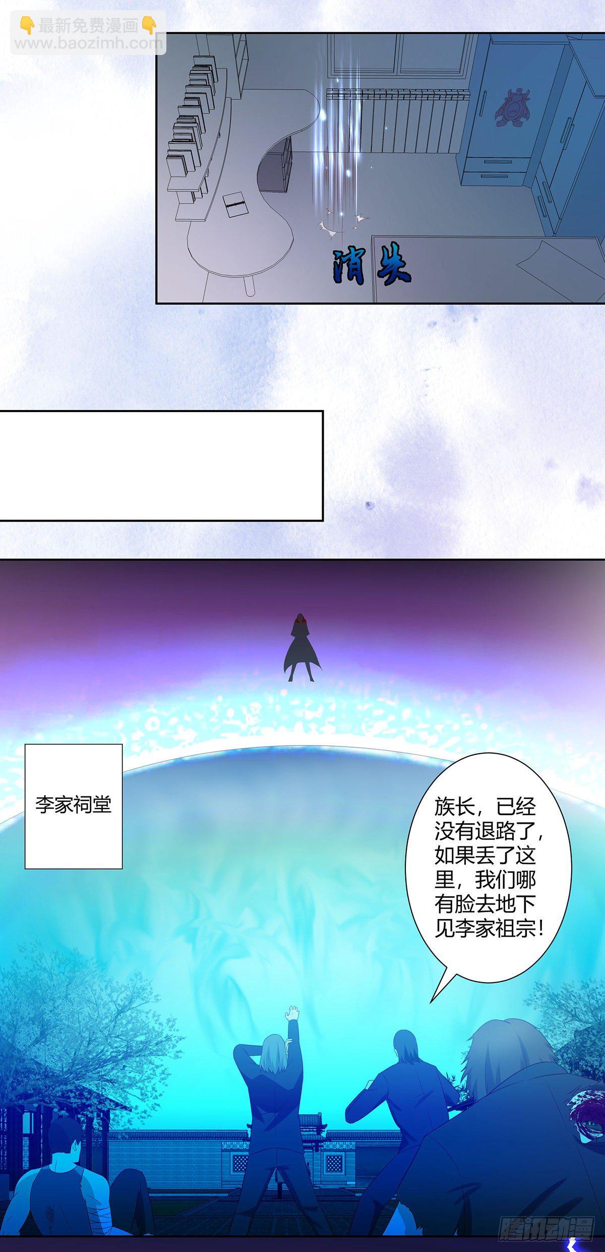 《修仙之人在都市（修仙修后宫）》第34话 李家的希望 第5页