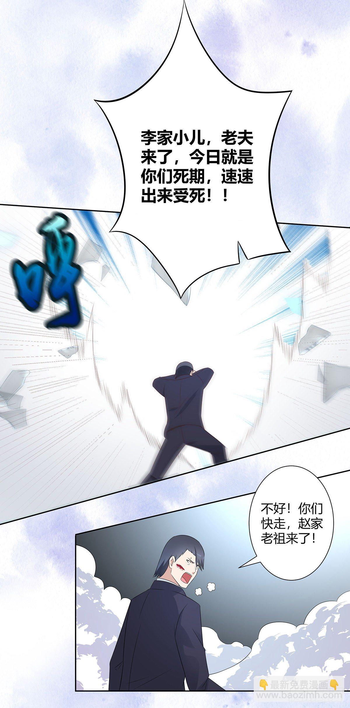 《修仙之人在都市（修仙修后宫）》第33话 原来他们没有忘记 第11页