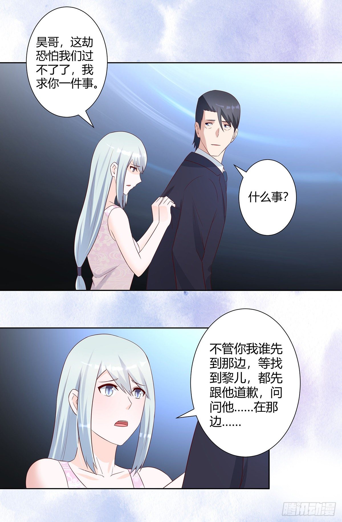 《修仙之人在都市（修仙修后宫）》第33话 原来他们没有忘记 第12页