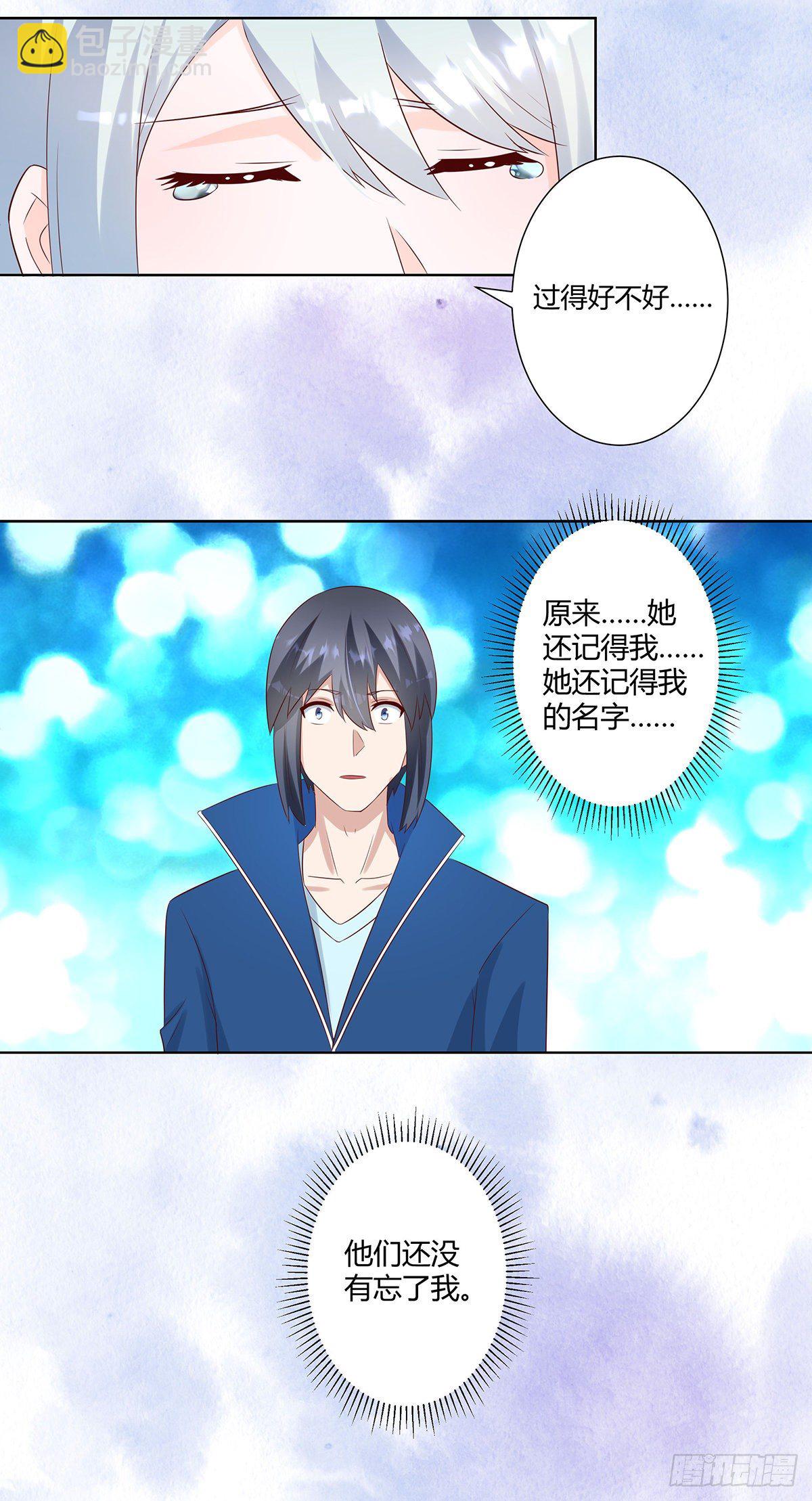 《修仙之人在都市（修仙修后宫）》第33话 原来他们没有忘记 第13页