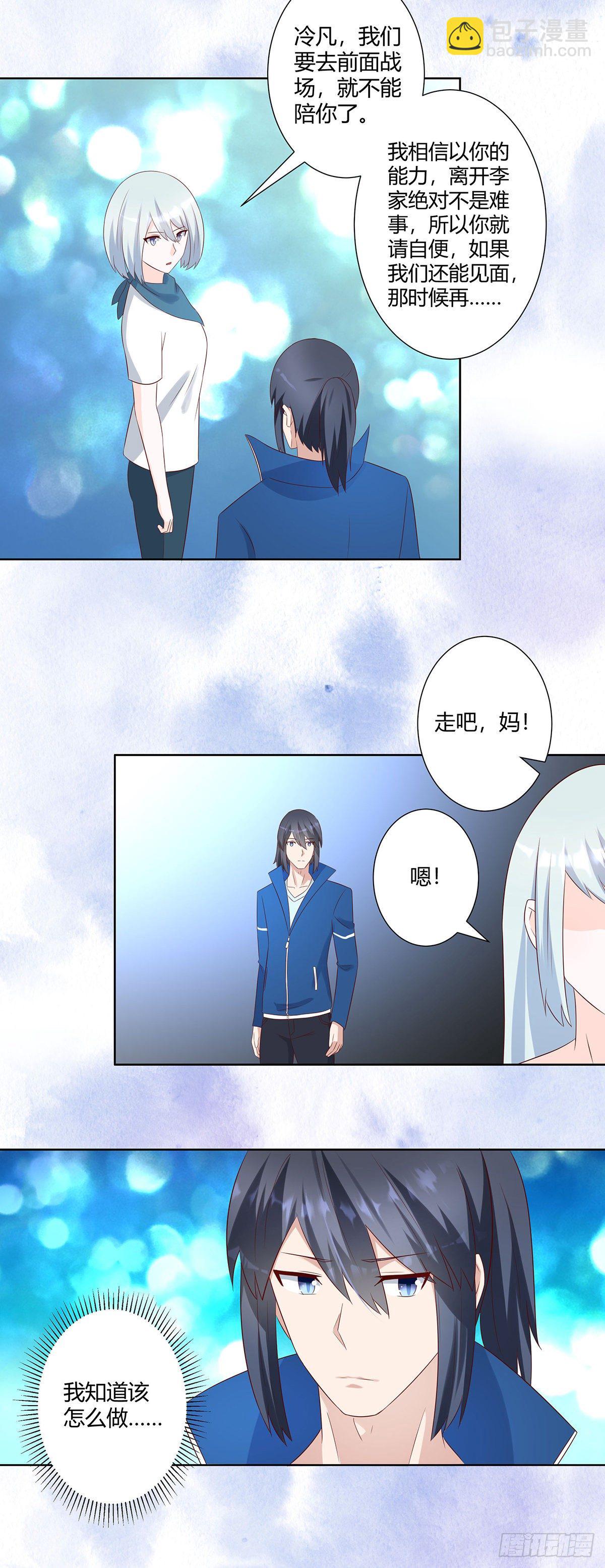 《修仙之人在都市（修仙修后宫）》第33话 原来他们没有忘记 第16页