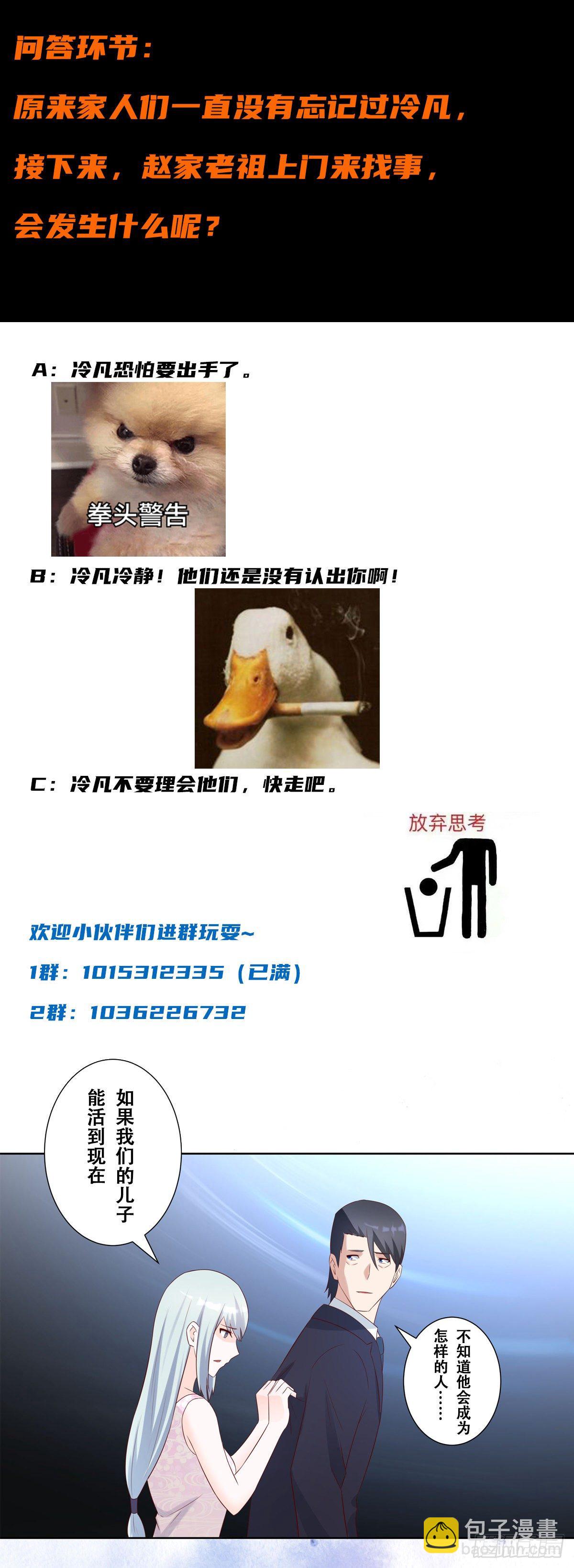 《修仙之人在都市（修仙修后宫）》第33话 原来他们没有忘记 第17页