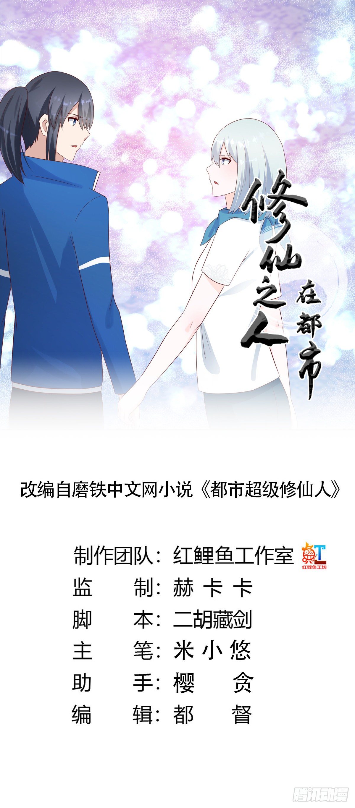 《修仙之人在都市（修仙修后宫）》第33话 原来他们没有忘记 第1页