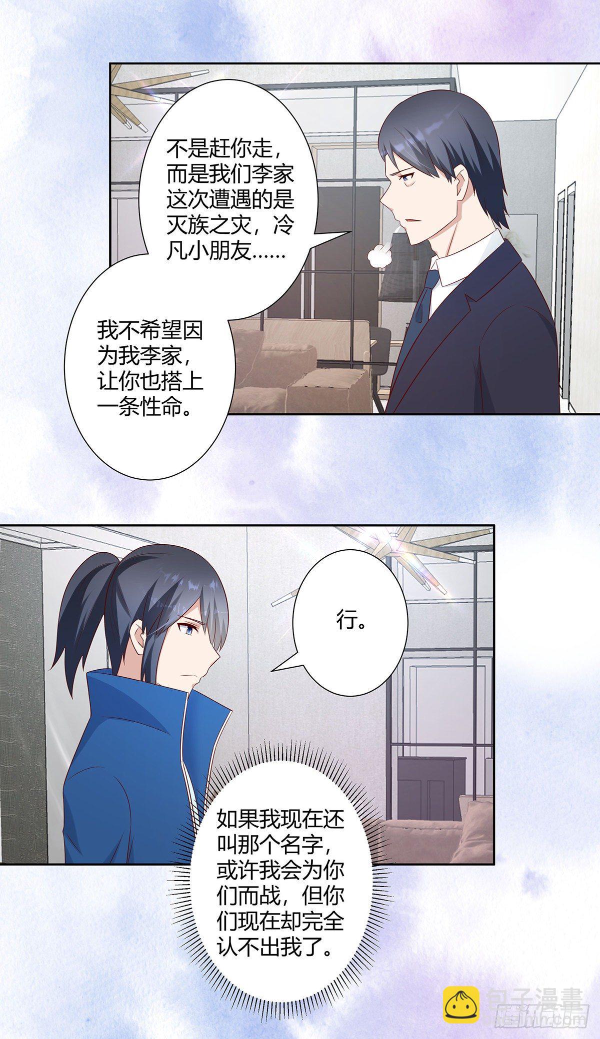 《修仙之人在都市（修仙修后宫）》第33话 原来他们没有忘记 第2页