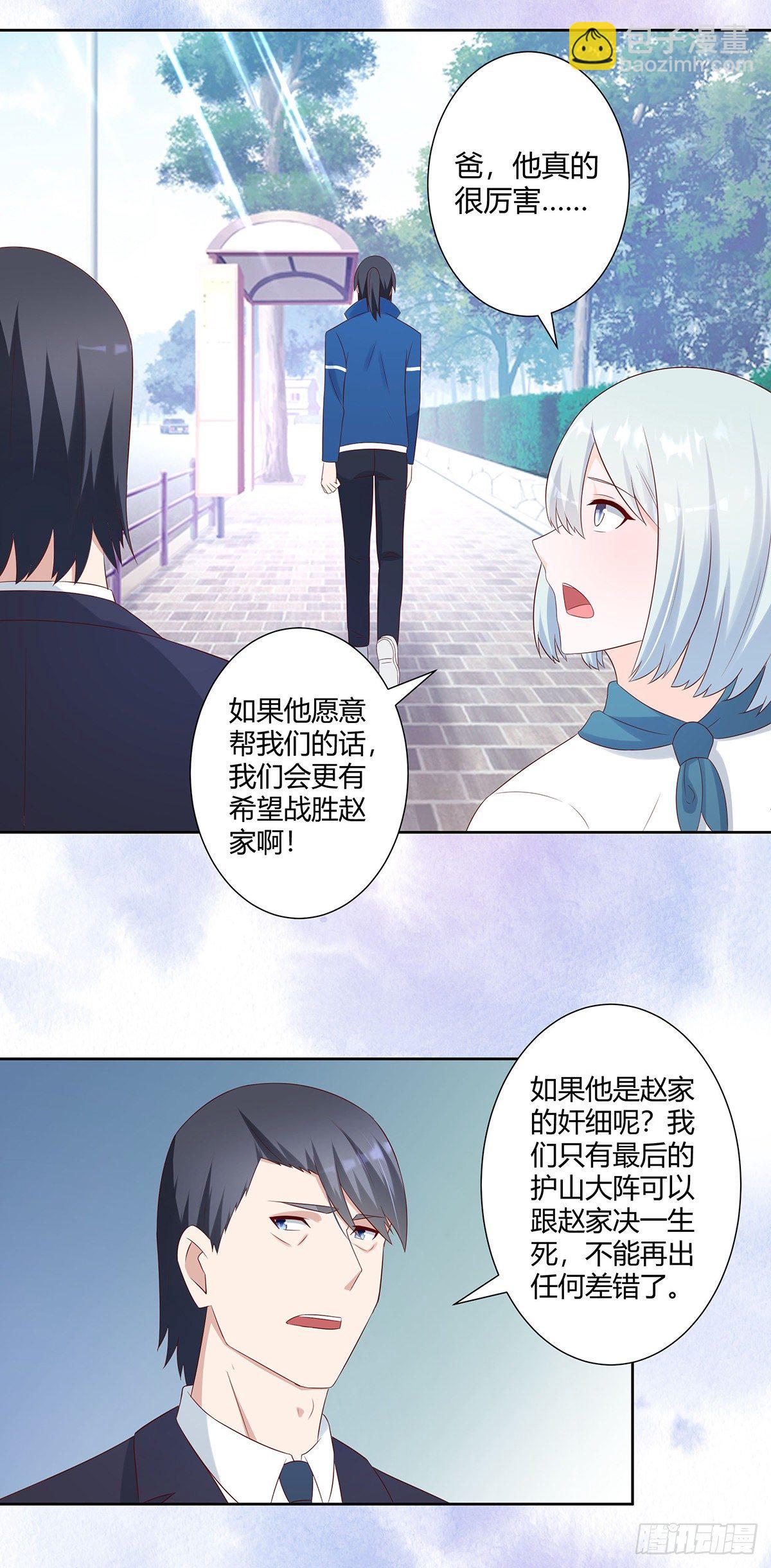 《修仙之人在都市（修仙修后宫）》第33话 原来他们没有忘记 第3页