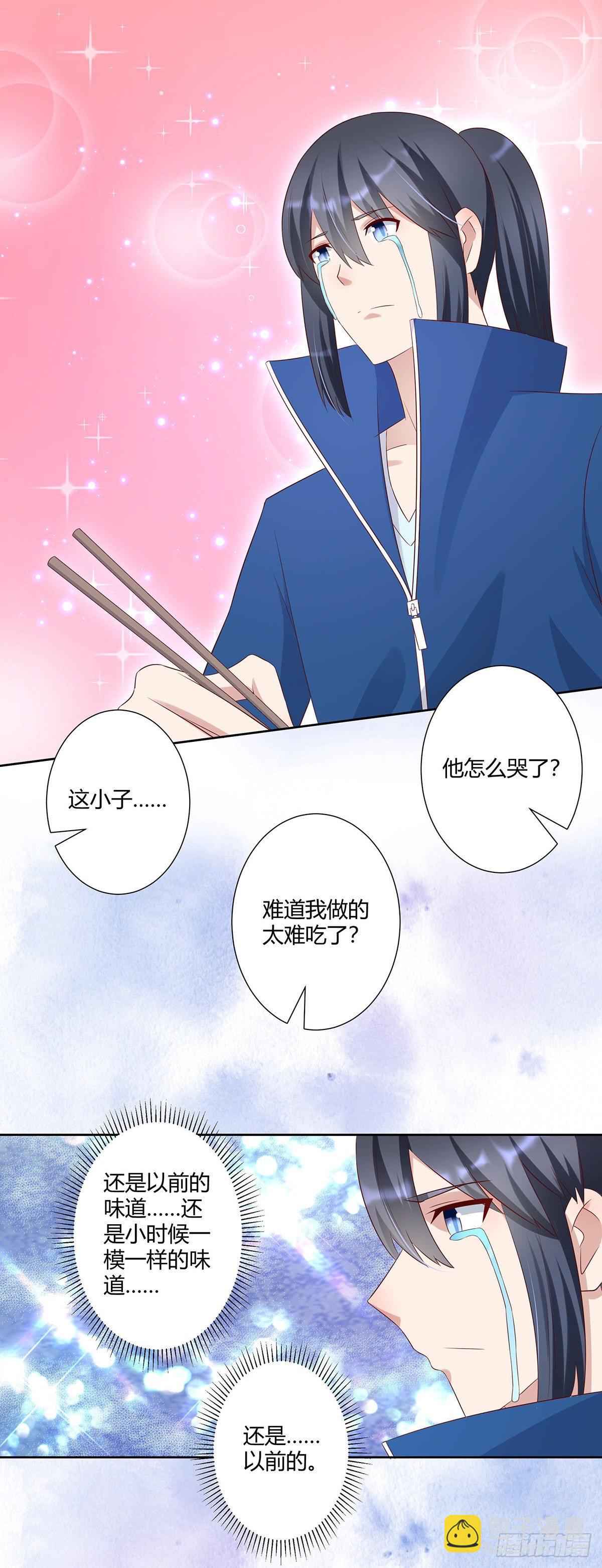 《修仙之人在都市（修仙修后宫）》第33话 原来他们没有忘记 第9页