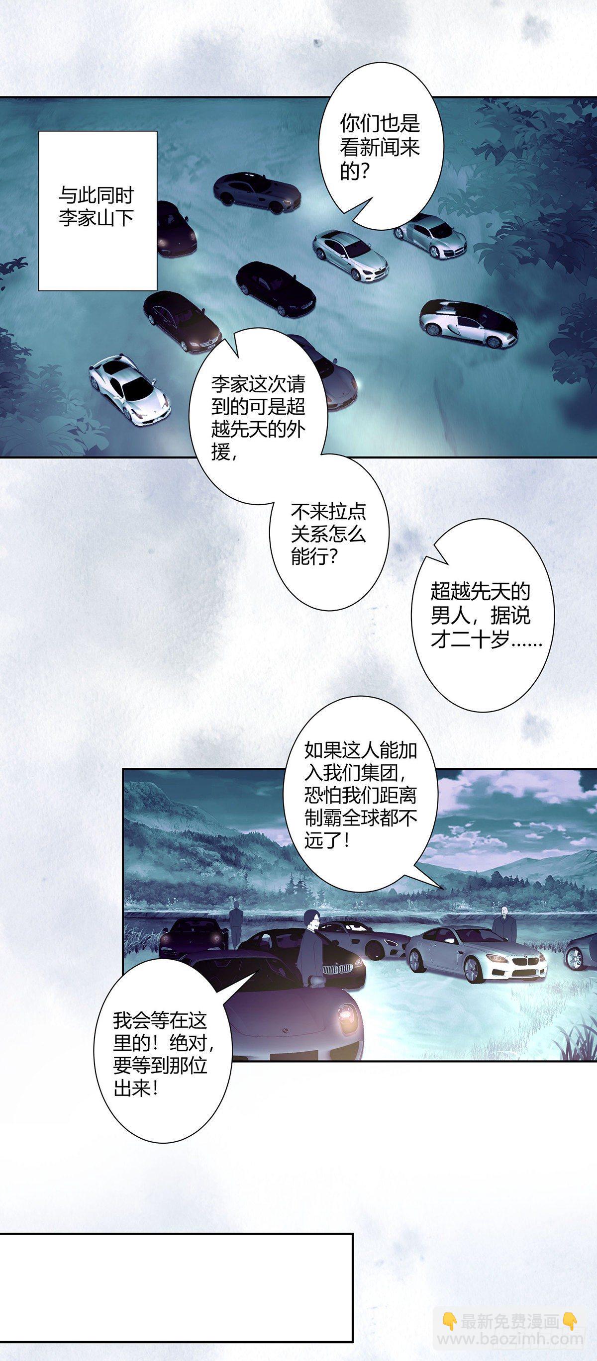 《修仙之人在都市（修仙修后宫）》第38话 我睡觉才不会打呼噜！ 第11页