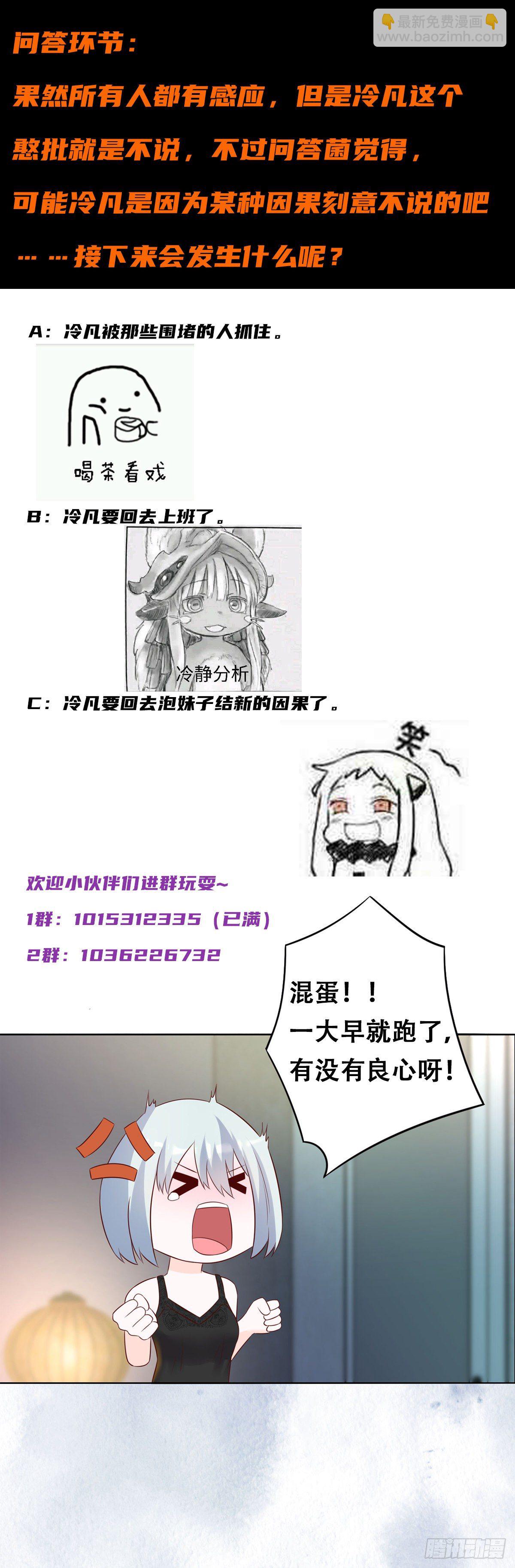 《修仙之人在都市（修仙修后宫）》第38话 我睡觉才不会打呼噜！ 第13页