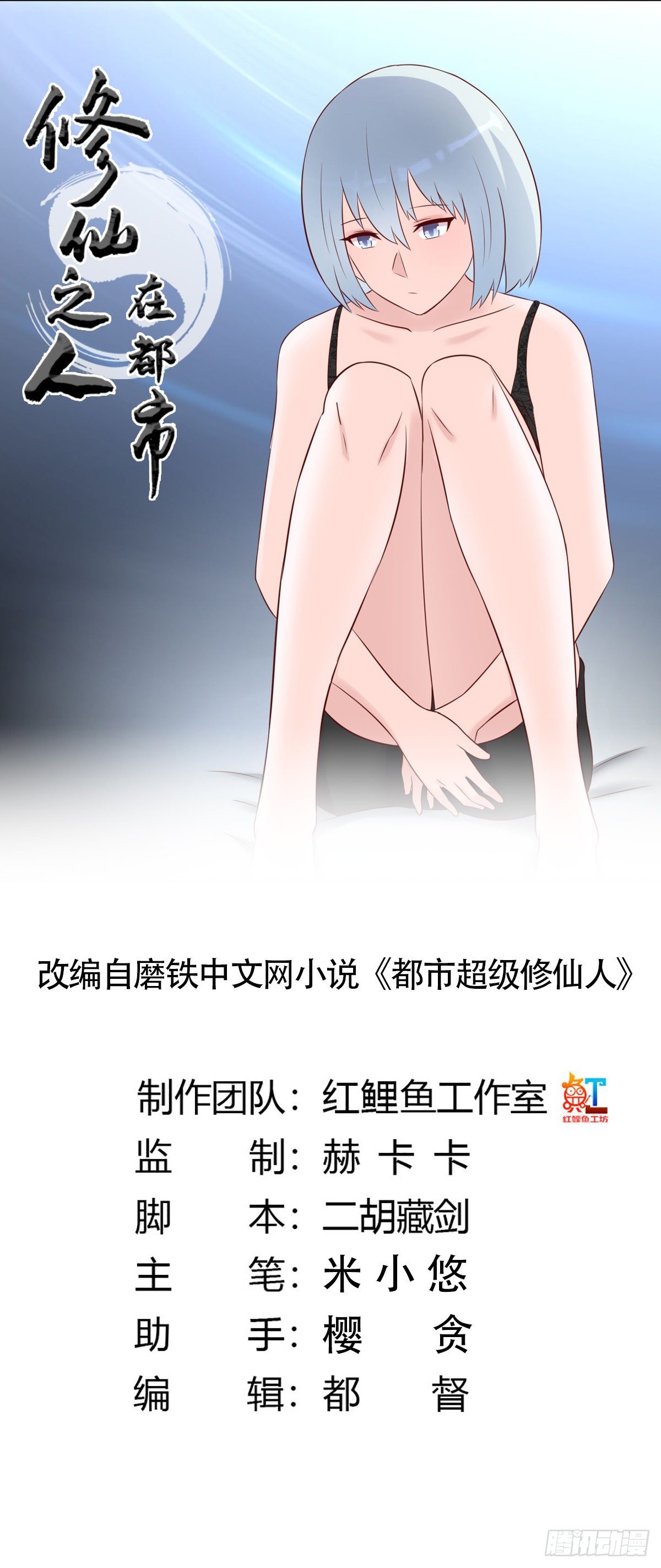 《修仙之人在都市（修仙修后宫）》第38话 我睡觉才不会打呼噜！ 第1页