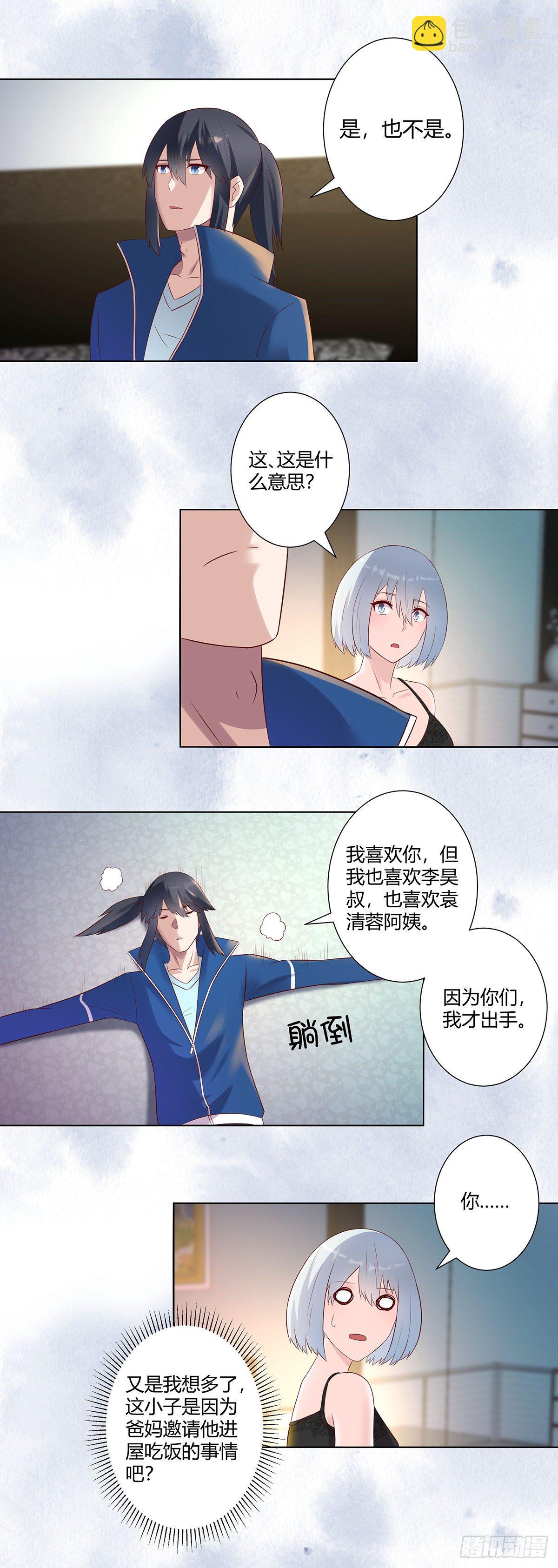 《修仙之人在都市（修仙修后宫）》第38话 我睡觉才不会打呼噜！ 第2页