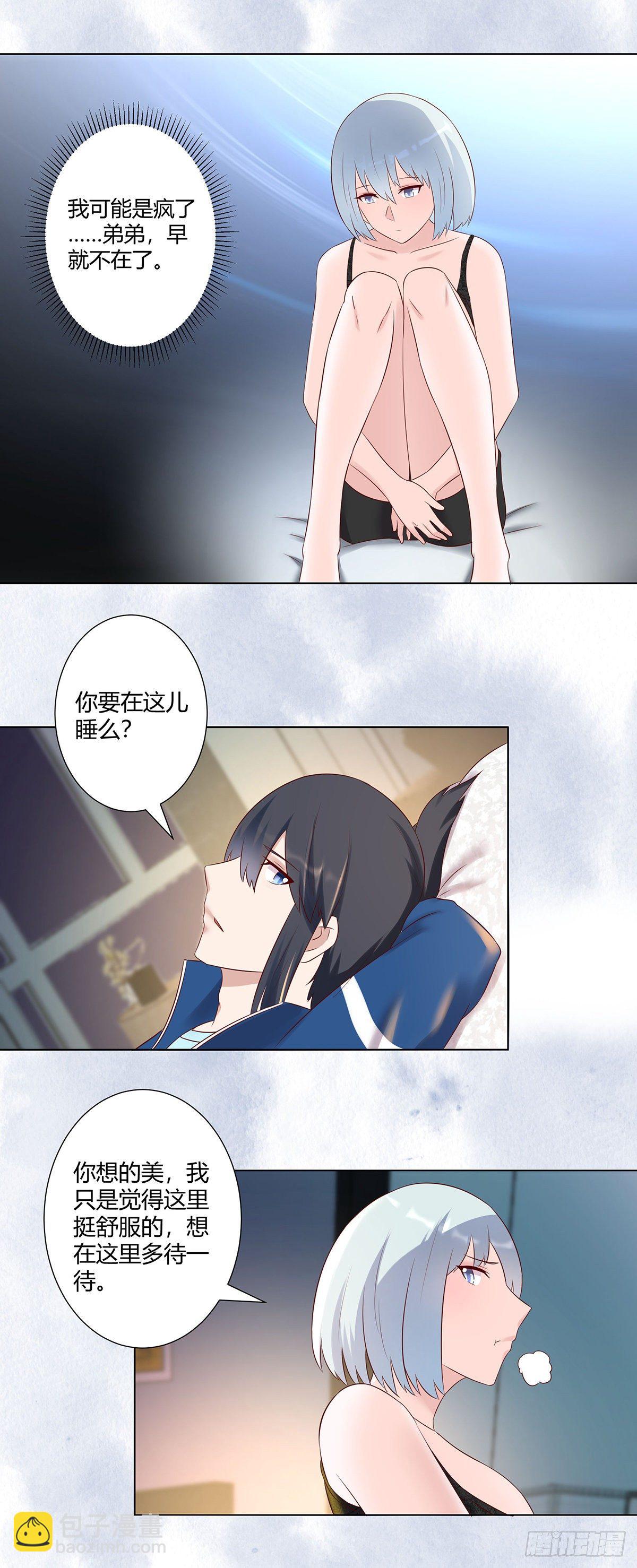 《修仙之人在都市（修仙修后宫）》第38话 我睡觉才不会打呼噜！ 第4页