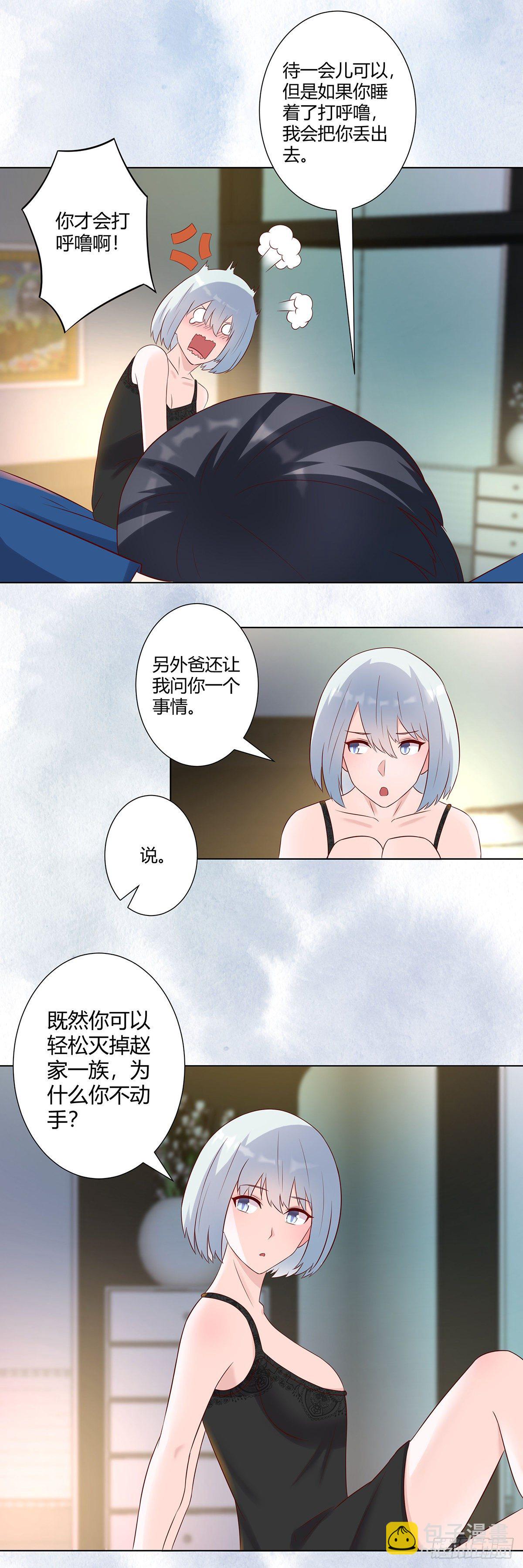 《修仙之人在都市（修仙修后宫）》第38话 我睡觉才不会打呼噜！ 第5页