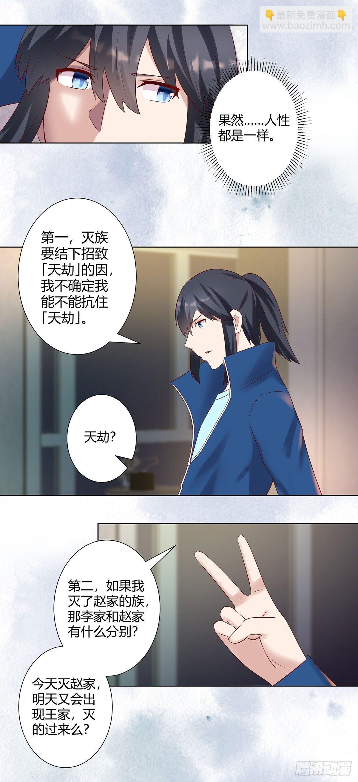 《修仙之人在都市（修仙修后宫）》第38话 我睡觉才不会打呼噜！ 第6页