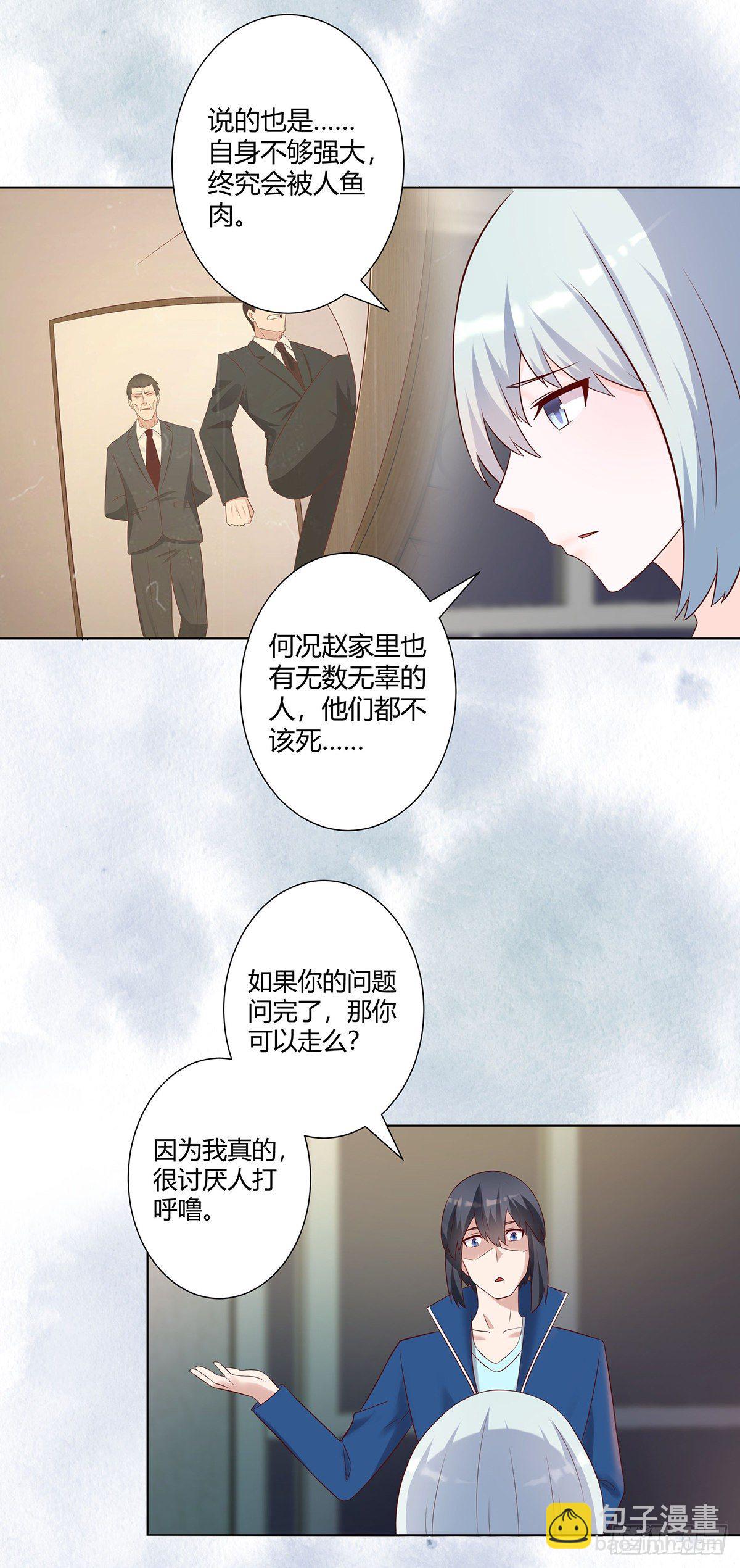 《修仙之人在都市（修仙修后宫）》第38话 我睡觉才不会打呼噜！ 第7页