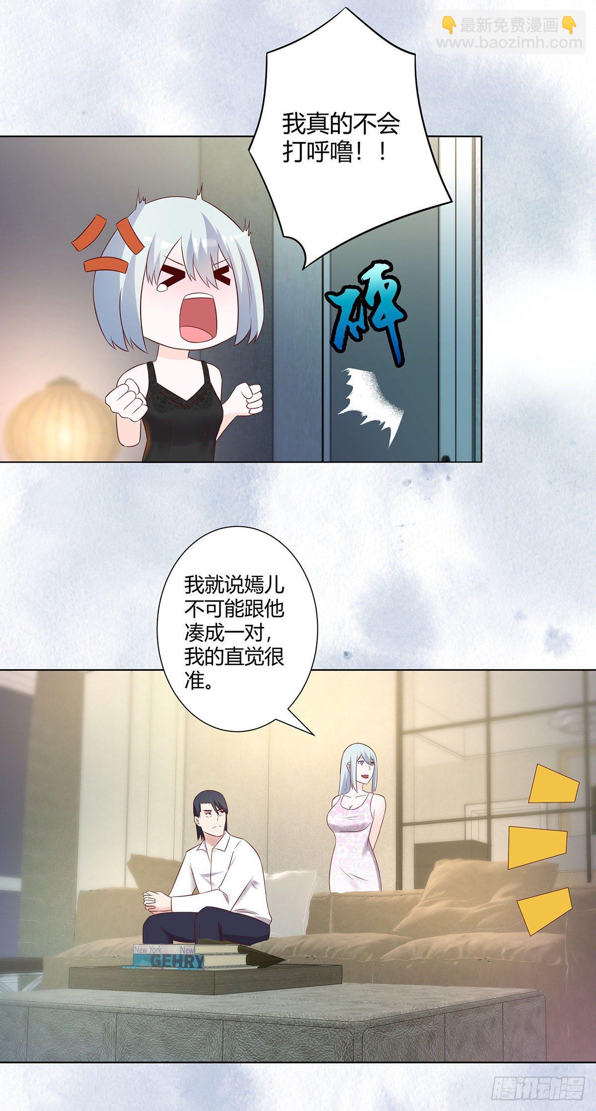 《修仙之人在都市（修仙修后宫）》第38话 我睡觉才不会打呼噜！ 第8页