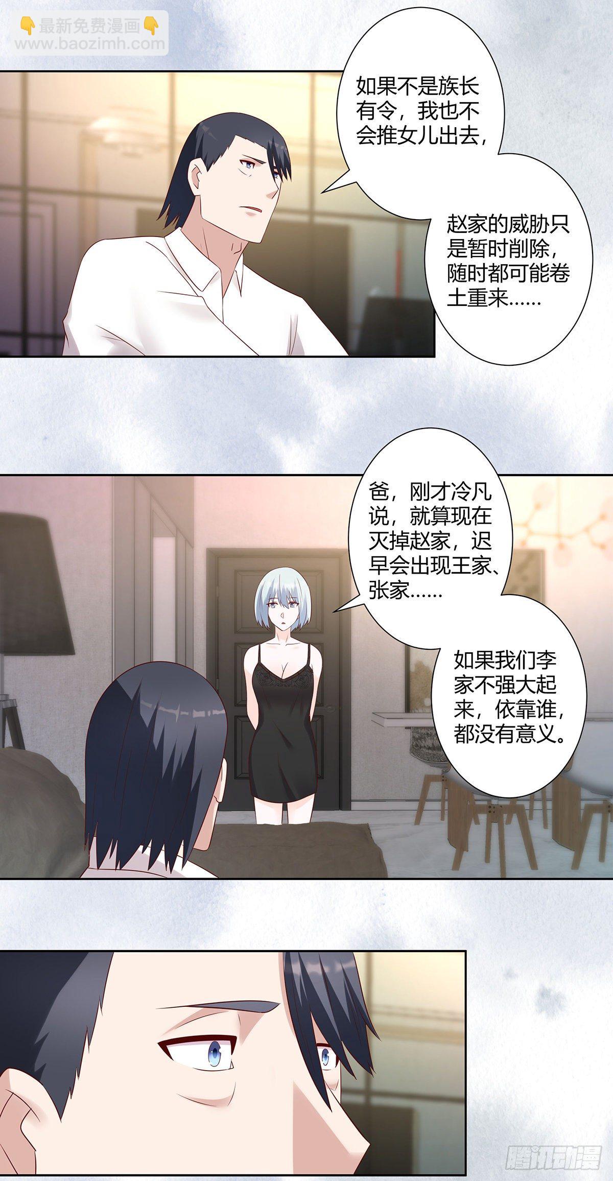《修仙之人在都市（修仙修后宫）》第38话 我睡觉才不会打呼噜！ 第9页