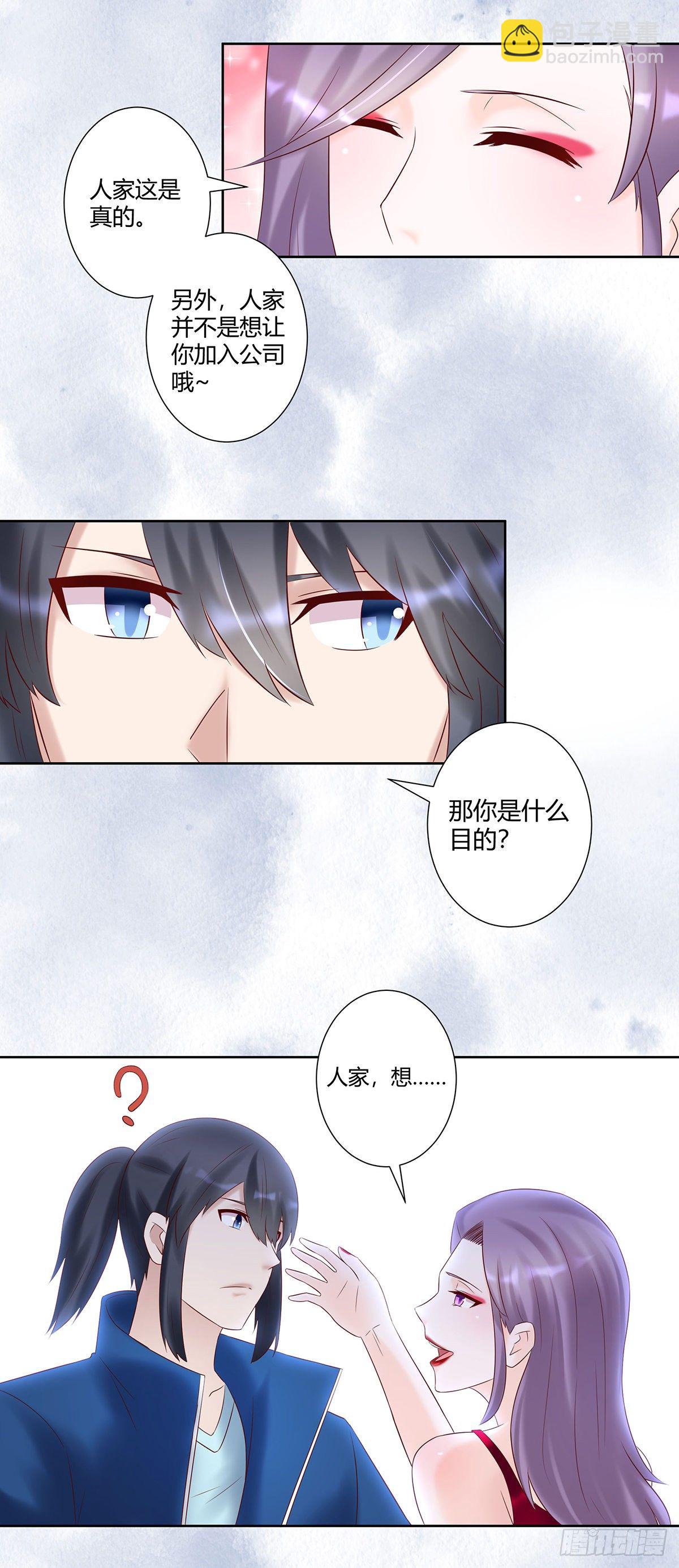 《修仙之人在都市（修仙修后宫）》第39话 做我的男人吧 第10页