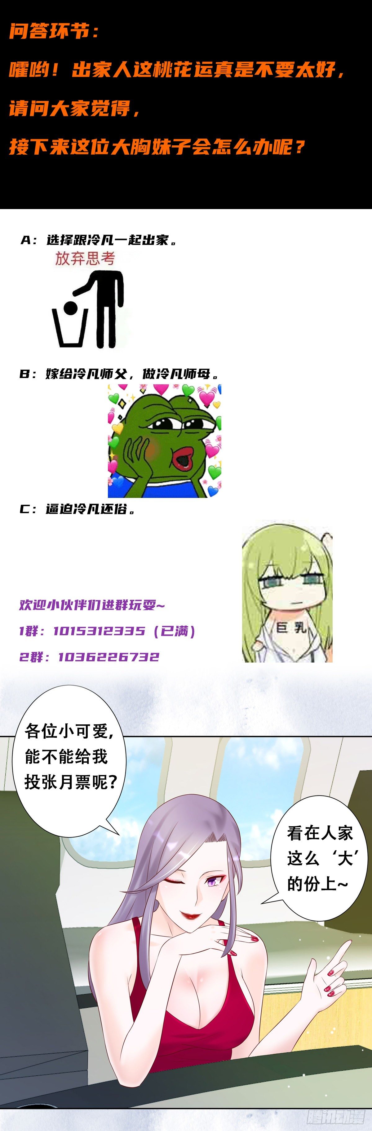 《修仙之人在都市（修仙修后宫）》第39话 做我的男人吧 第12页
