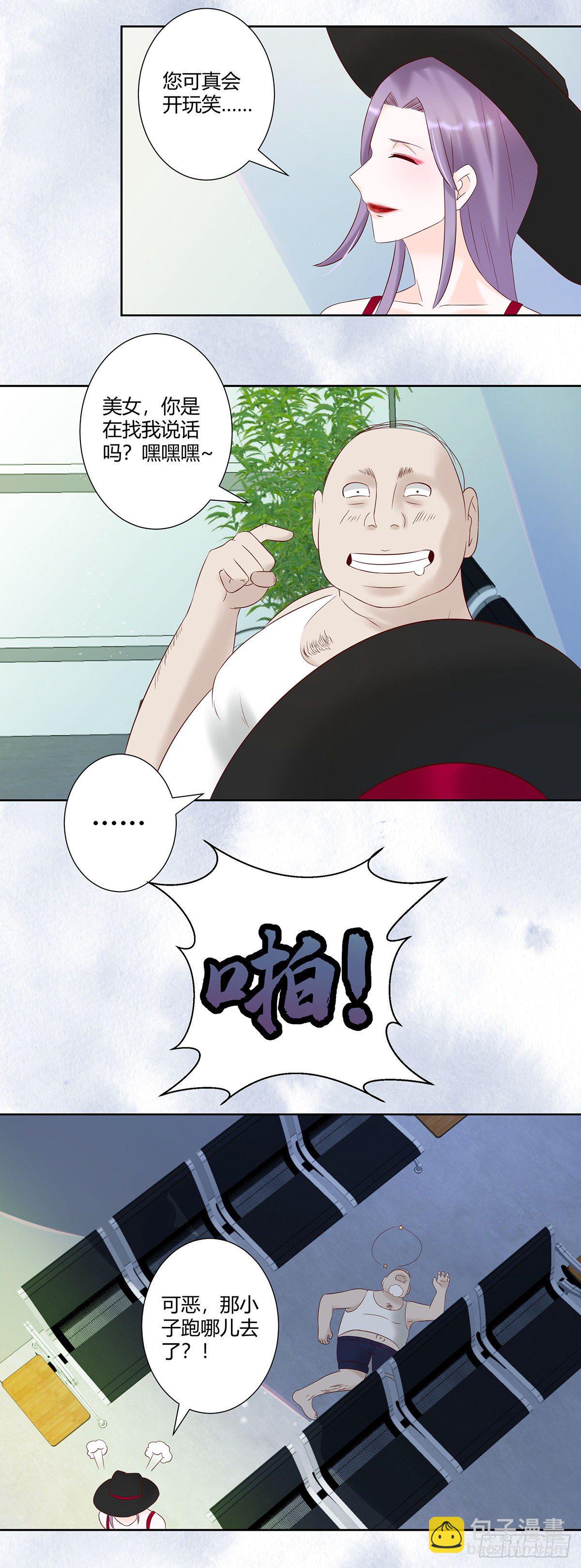 《修仙之人在都市（修仙修后宫）》第39话 做我的男人吧 第6页