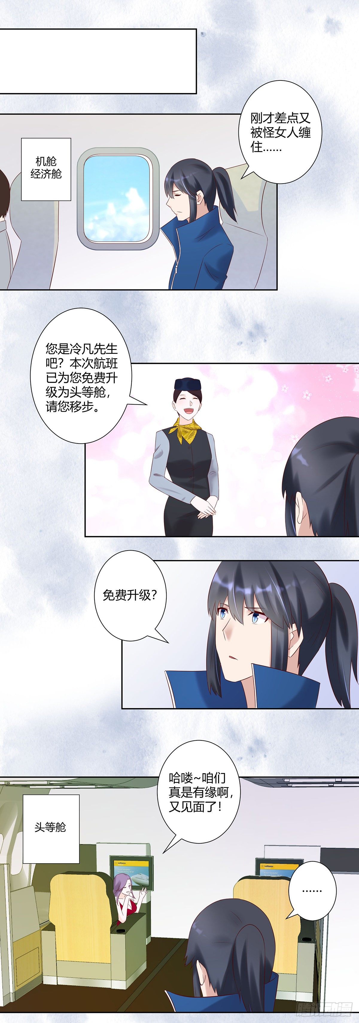 《修仙之人在都市（修仙修后宫）》第39话 做我的男人吧 第7页