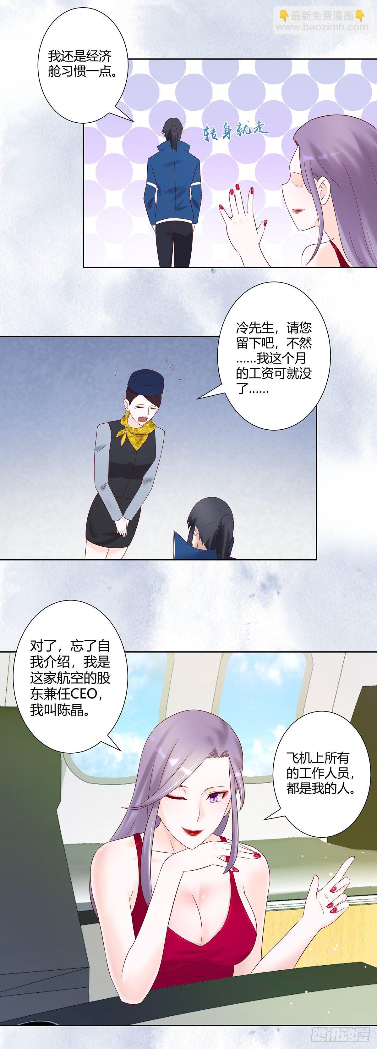 《修仙之人在都市（修仙修后宫）》第39话 做我的男人吧 第8页