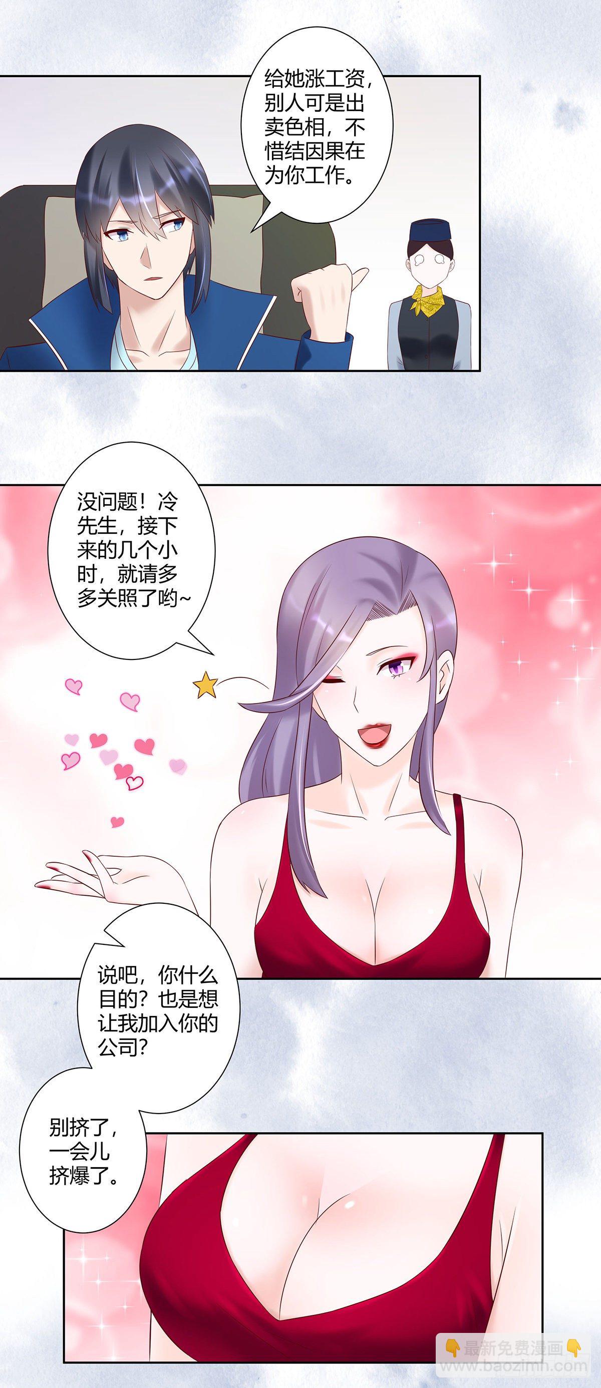 《修仙之人在都市（修仙修后宫）》第39话 做我的男人吧 第9页
