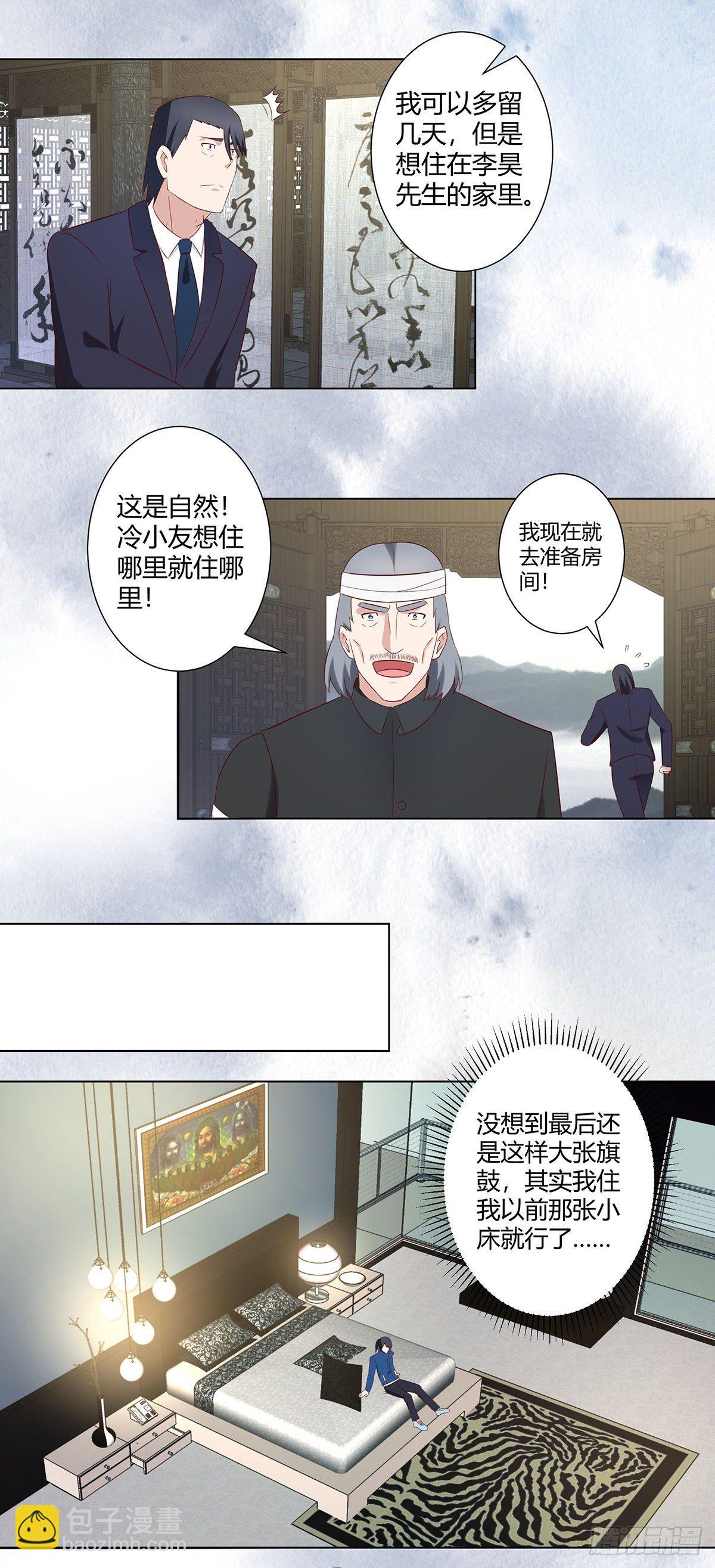 《修仙之人在都市（修仙修后宫）》第37话 你喜欢我吗？ 第10页
