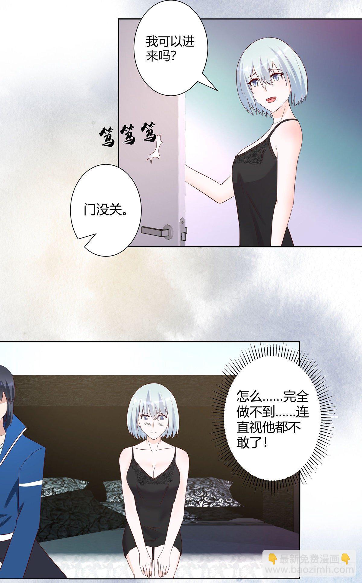 《修仙之人在都市（修仙修后宫）》第37话 你喜欢我吗？ 第11页