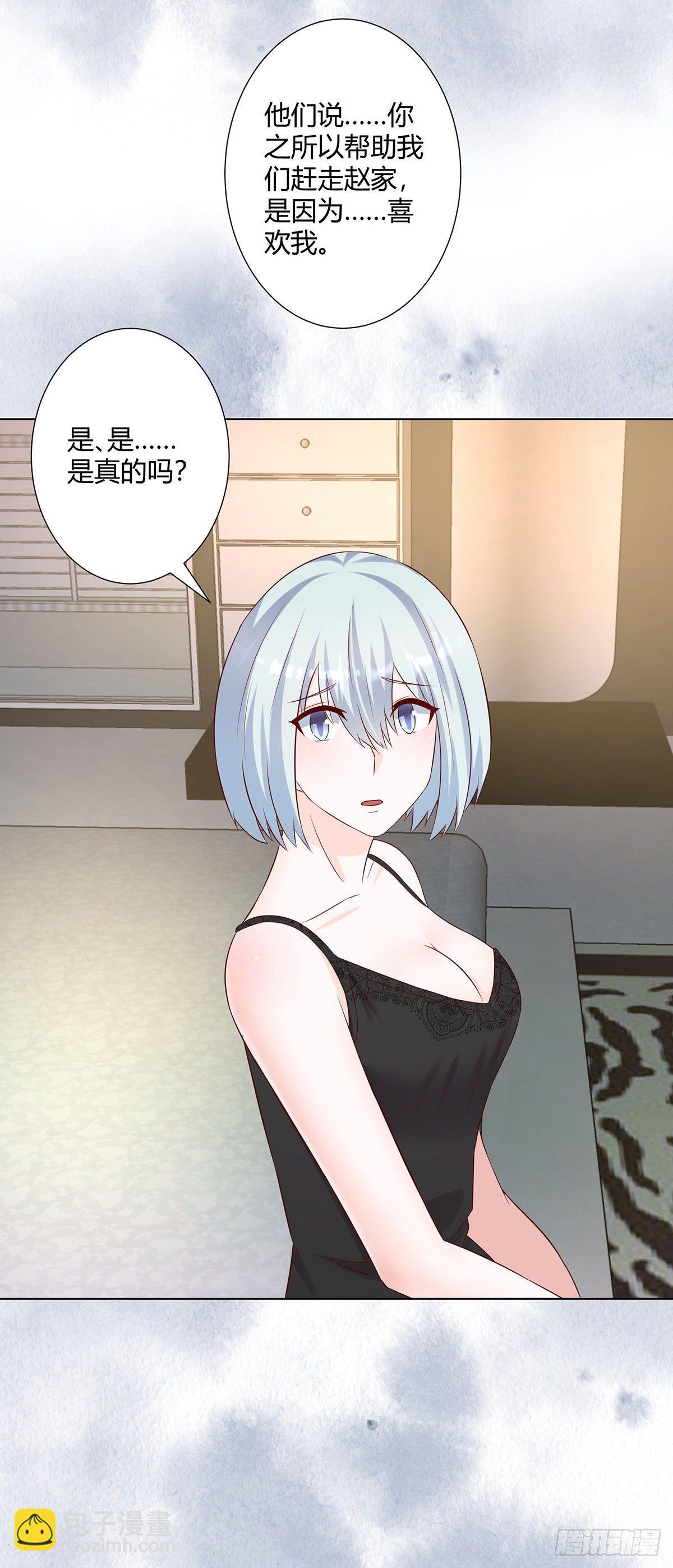 《修仙之人在都市（修仙修后宫）》第37话 你喜欢我吗？ 第13页