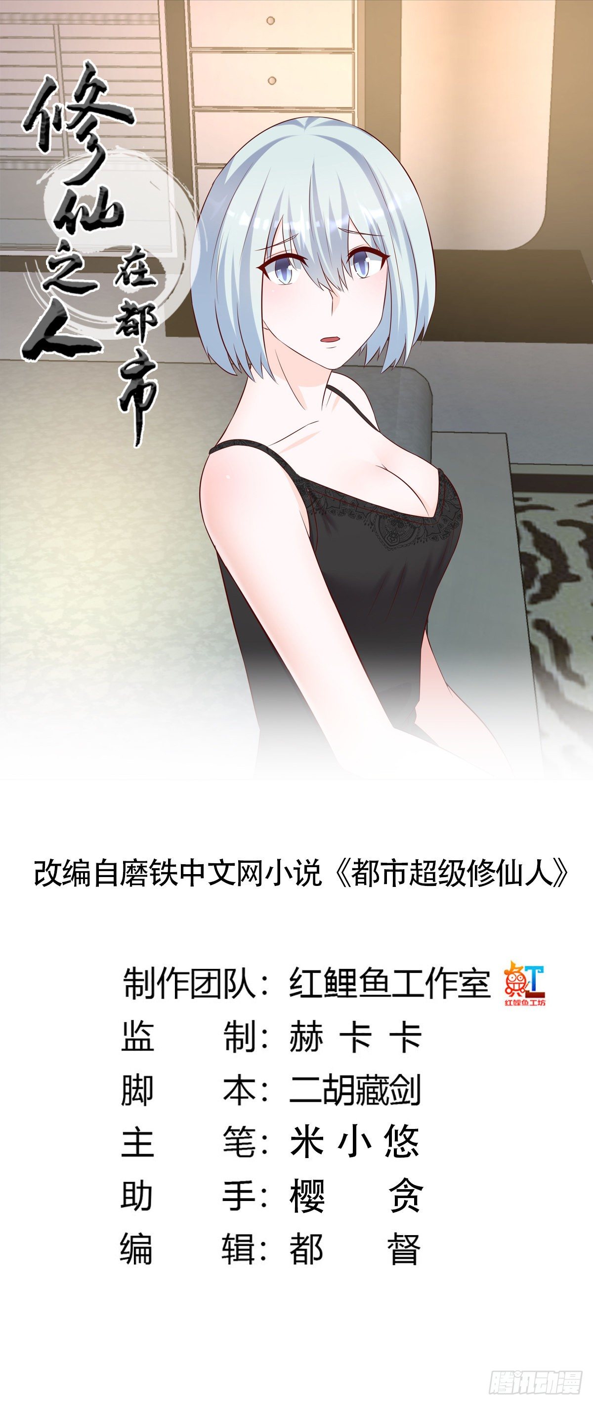 《修仙之人在都市（修仙修后宫）》第37话 你喜欢我吗？ 第1页