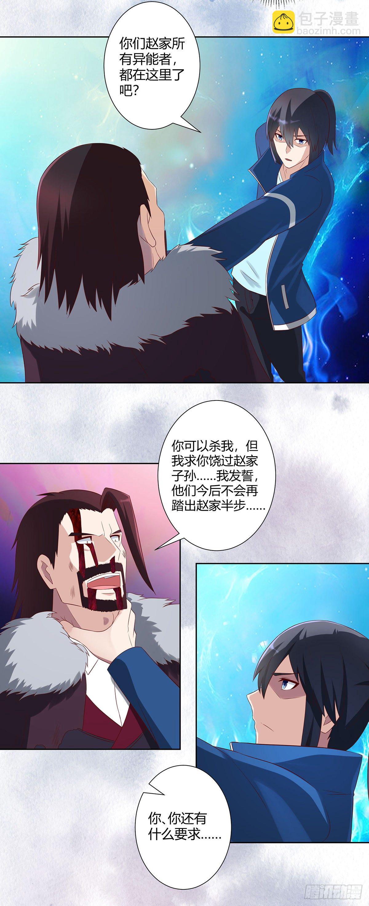 《修仙之人在都市（修仙修后宫）》第37话 你喜欢我吗？ 第3页