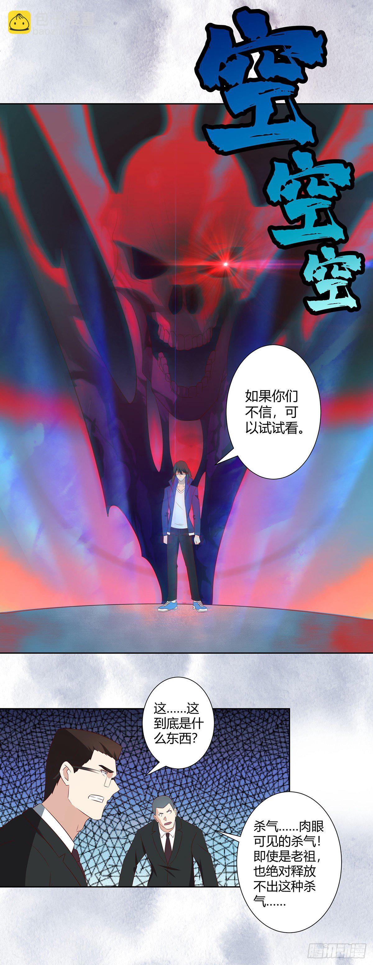 《修仙之人在都市（修仙修后宫）》第37话 你喜欢我吗？ 第5页