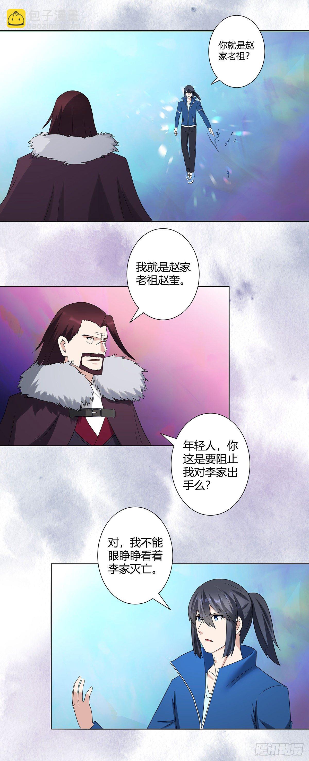 《修仙之人在都市（修仙修后宫）》第36话 这就是先天？ 第2页
