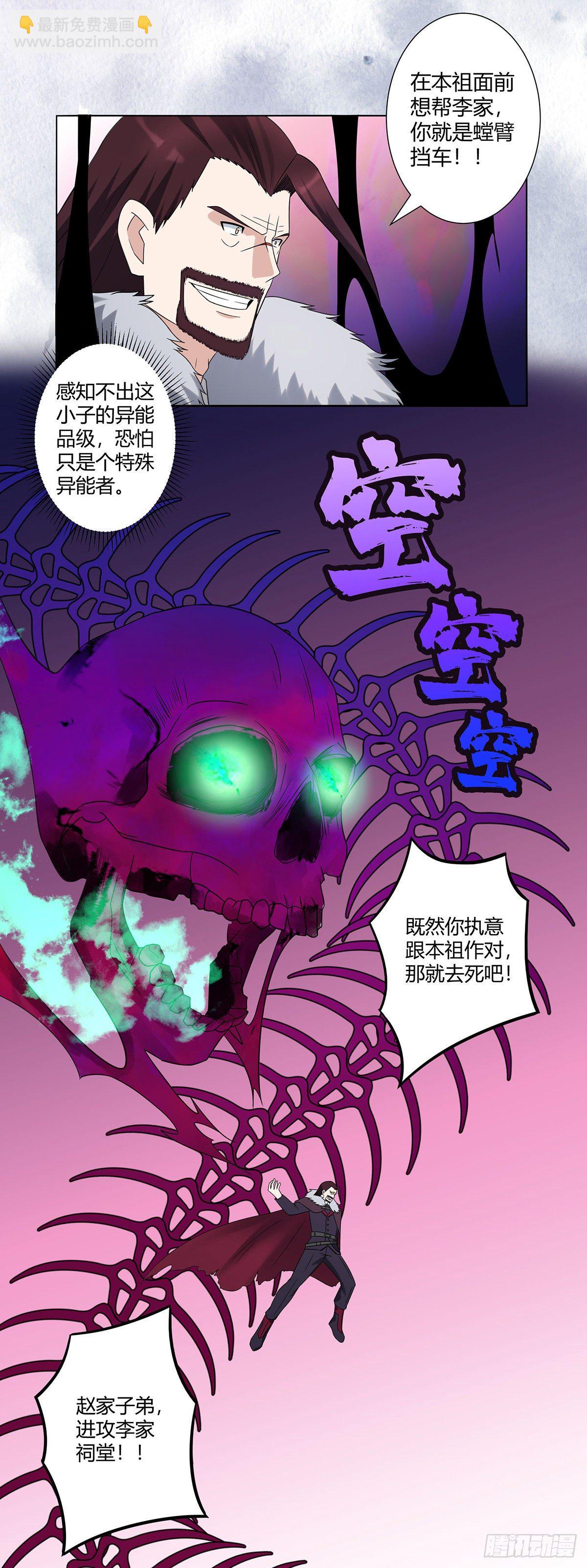 《修仙之人在都市（修仙修后宫）》第36话 这就是先天？ 第3页