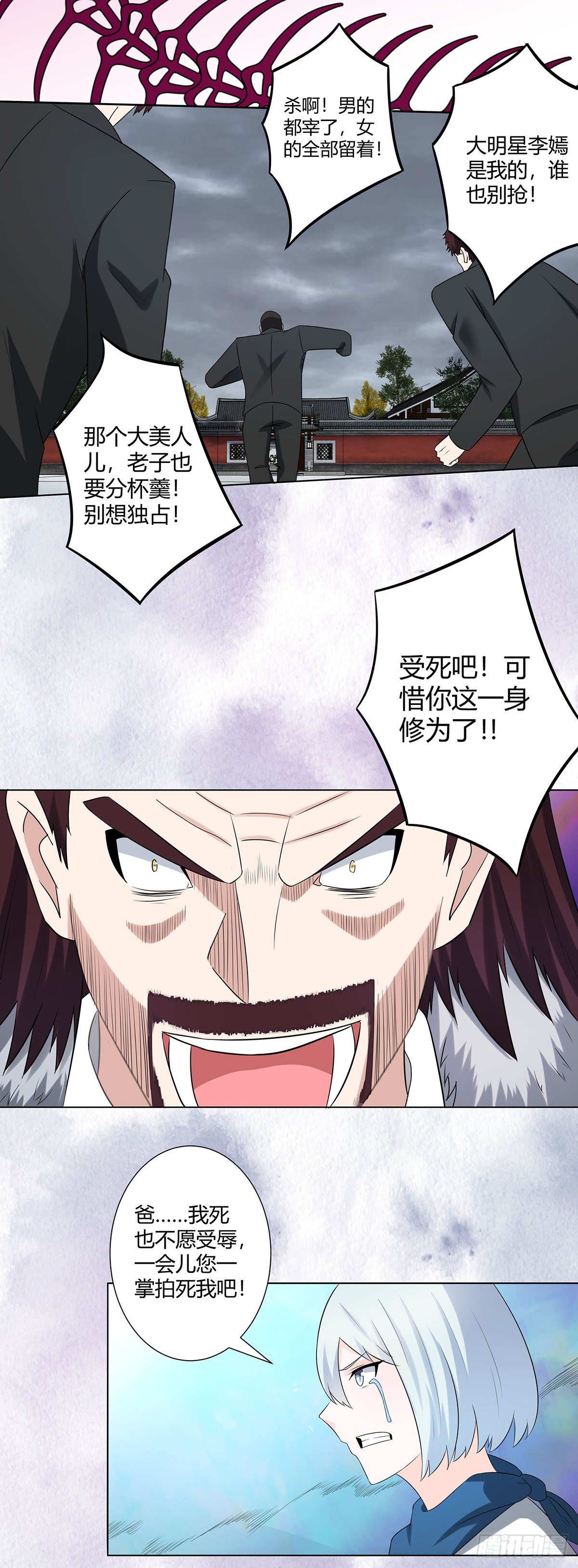 《修仙之人在都市（修仙修后宫）》第36话 这就是先天？ 第4页