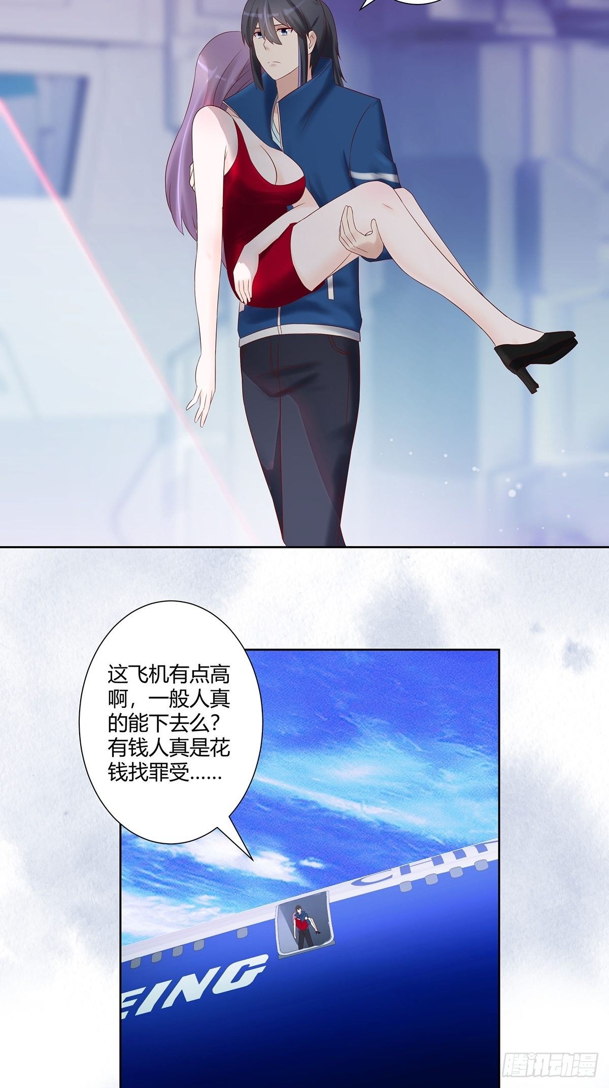 《修仙之人在都市（修仙修后宫）》第43话 某个人吃醋辽！ 第11页