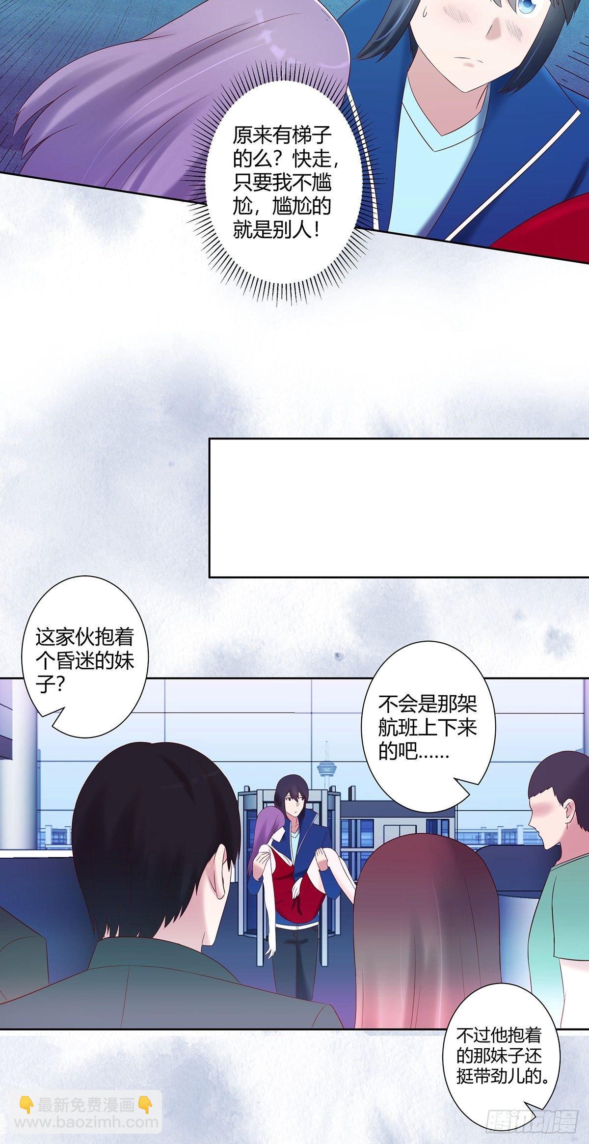 《修仙之人在都市（修仙修后宫）》第43话 某个人吃醋辽！ 第13页