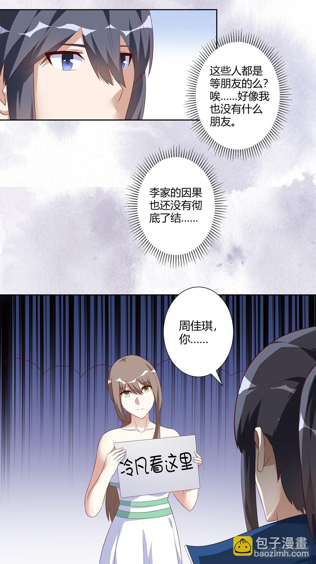 《修仙之人在都市（修仙修后宫）》第43话 某个人吃醋辽！ 第14页