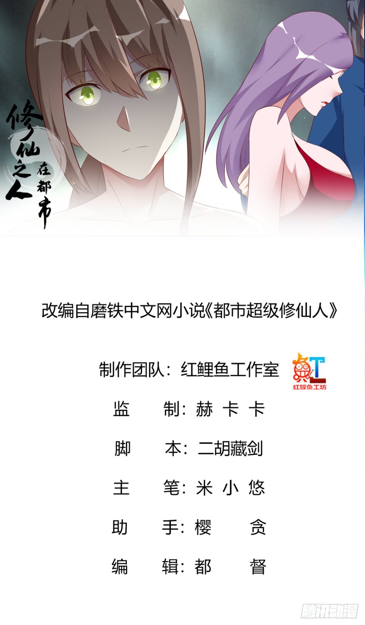 《修仙之人在都市（修仙修后宫）》第43话 某个人吃醋辽！ 第1页