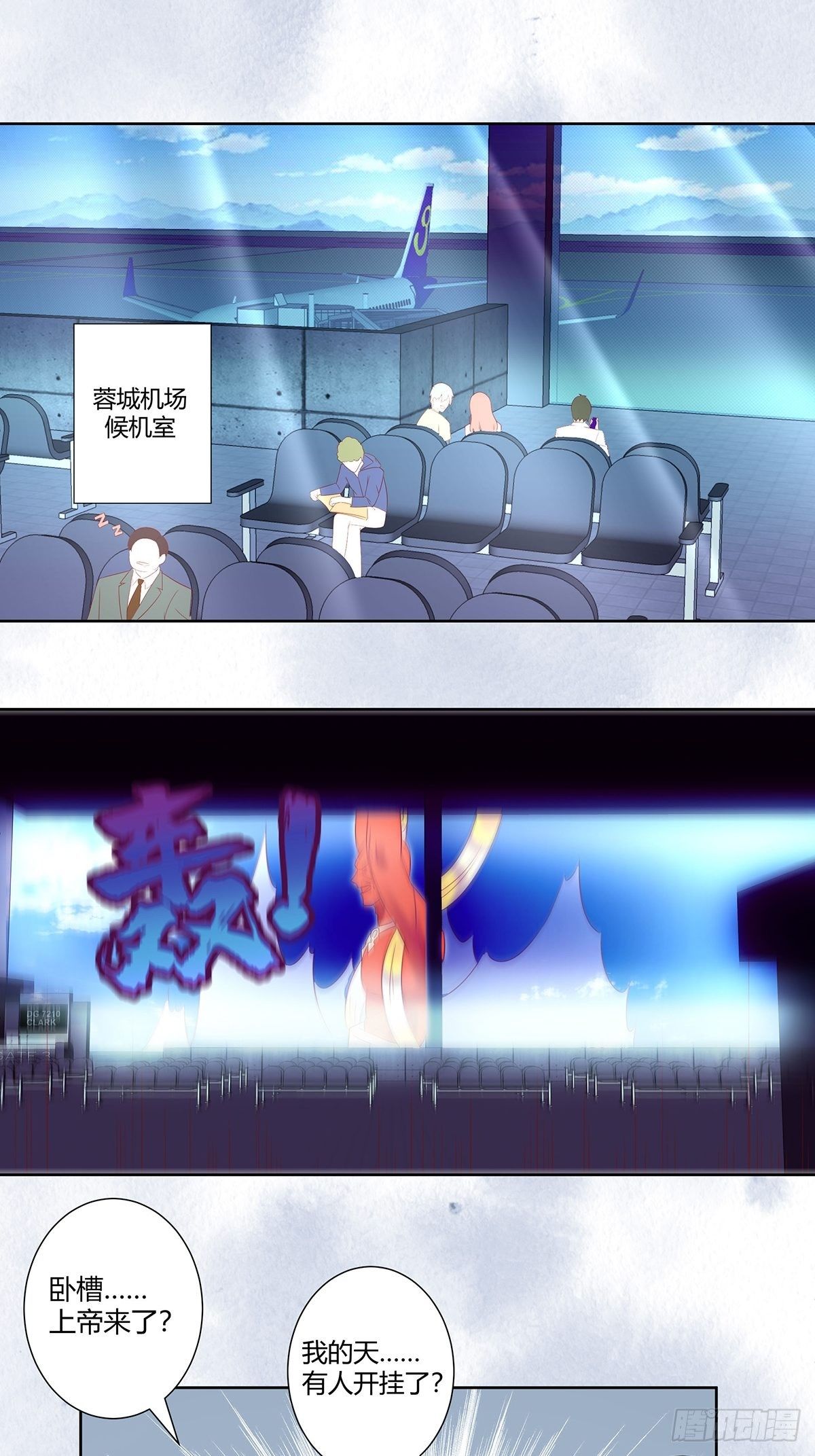 《修仙之人在都市（修仙修后宫）》第43话 某个人吃醋辽！ 第2页