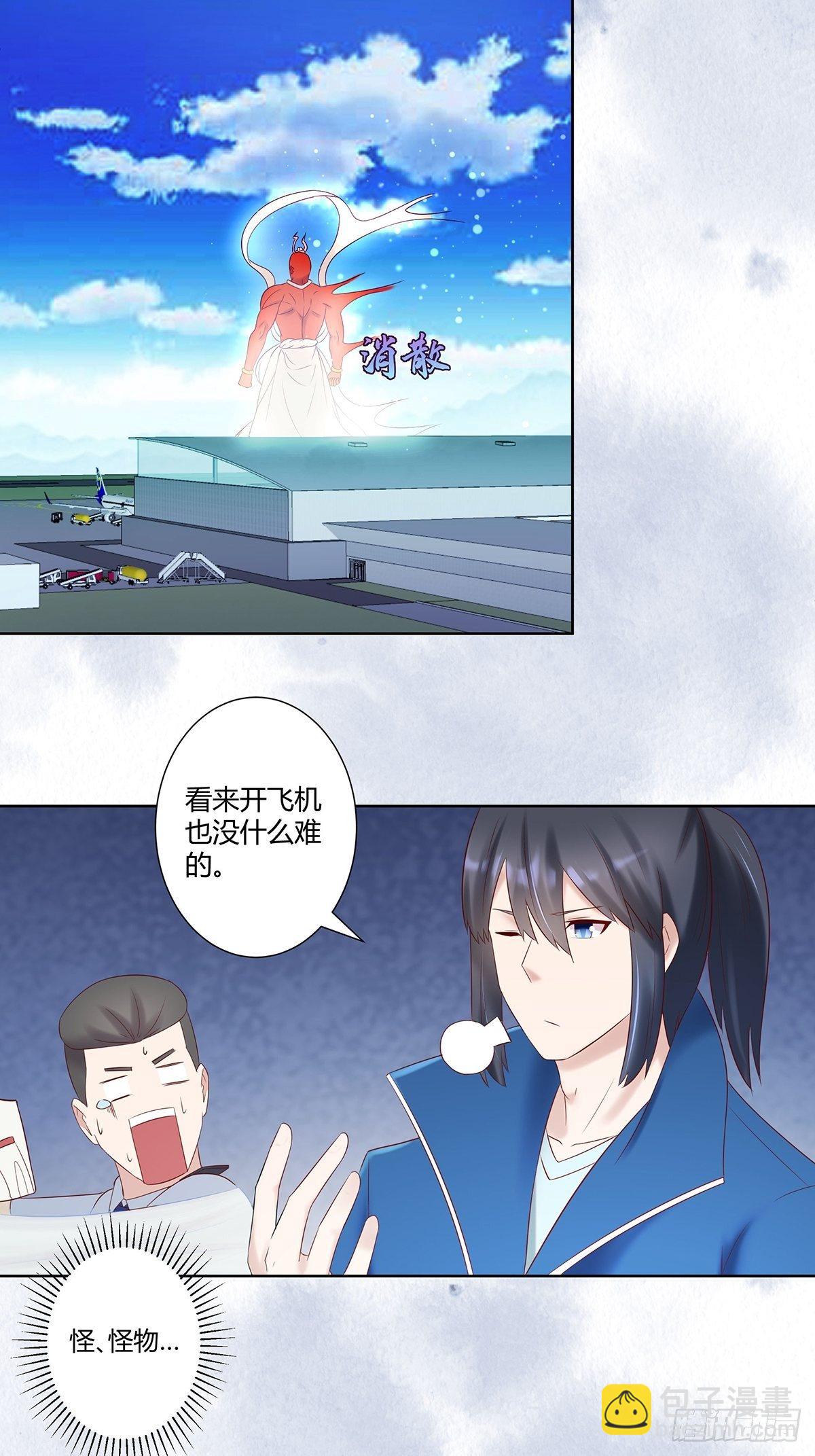 《修仙之人在都市（修仙修后宫）》第43话 某个人吃醋辽！ 第4页