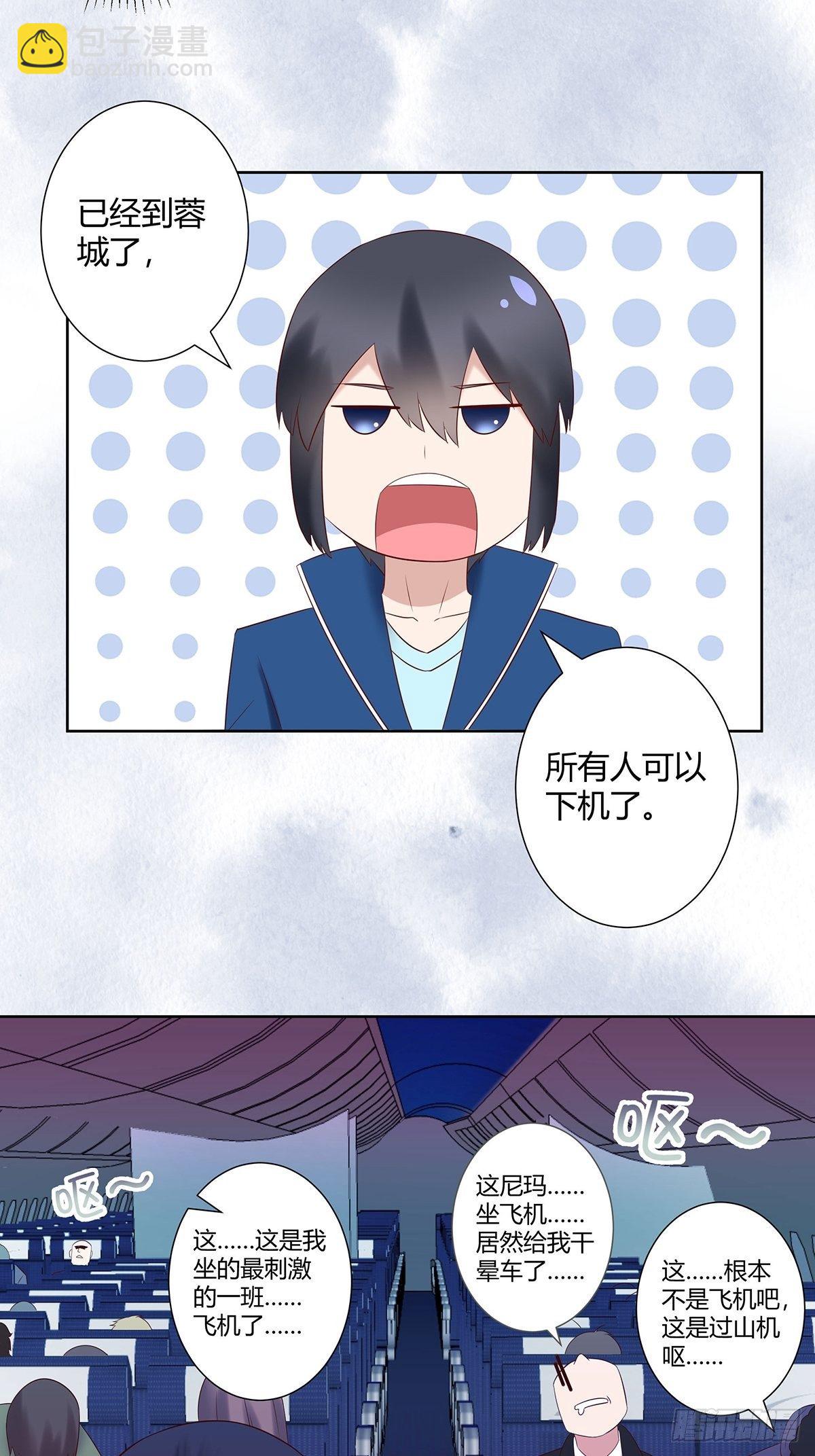 《修仙之人在都市（修仙修后宫）》第43话 某个人吃醋辽！ 第5页