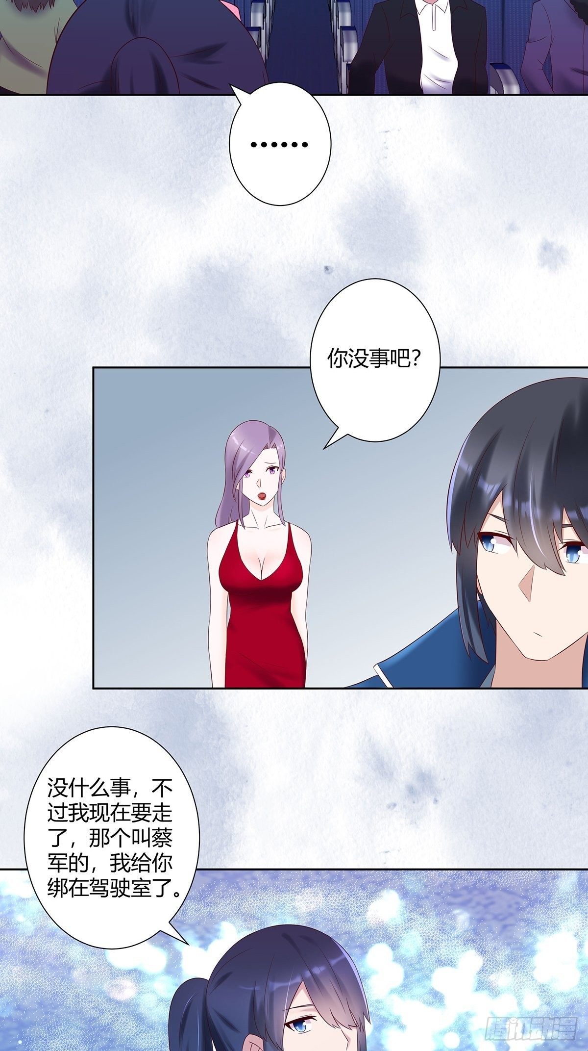 《修仙之人在都市（修仙修后宫）》第43话 某个人吃醋辽！ 第6页