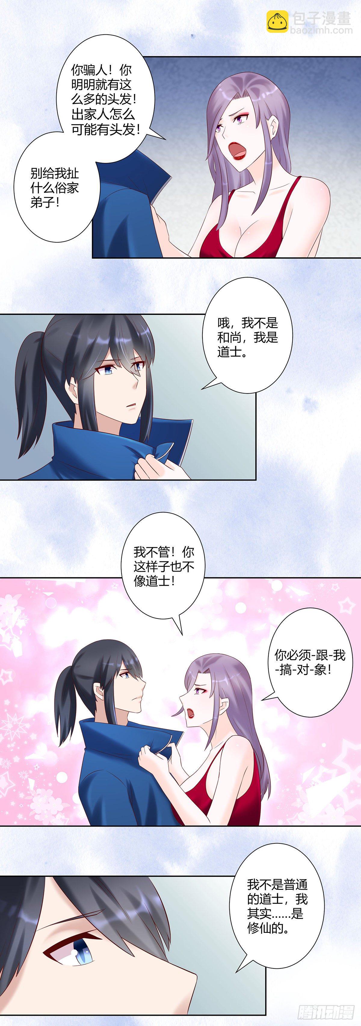 《修仙之人在都市（修仙修后宫）》第40话 被强吻了！？ 第2页