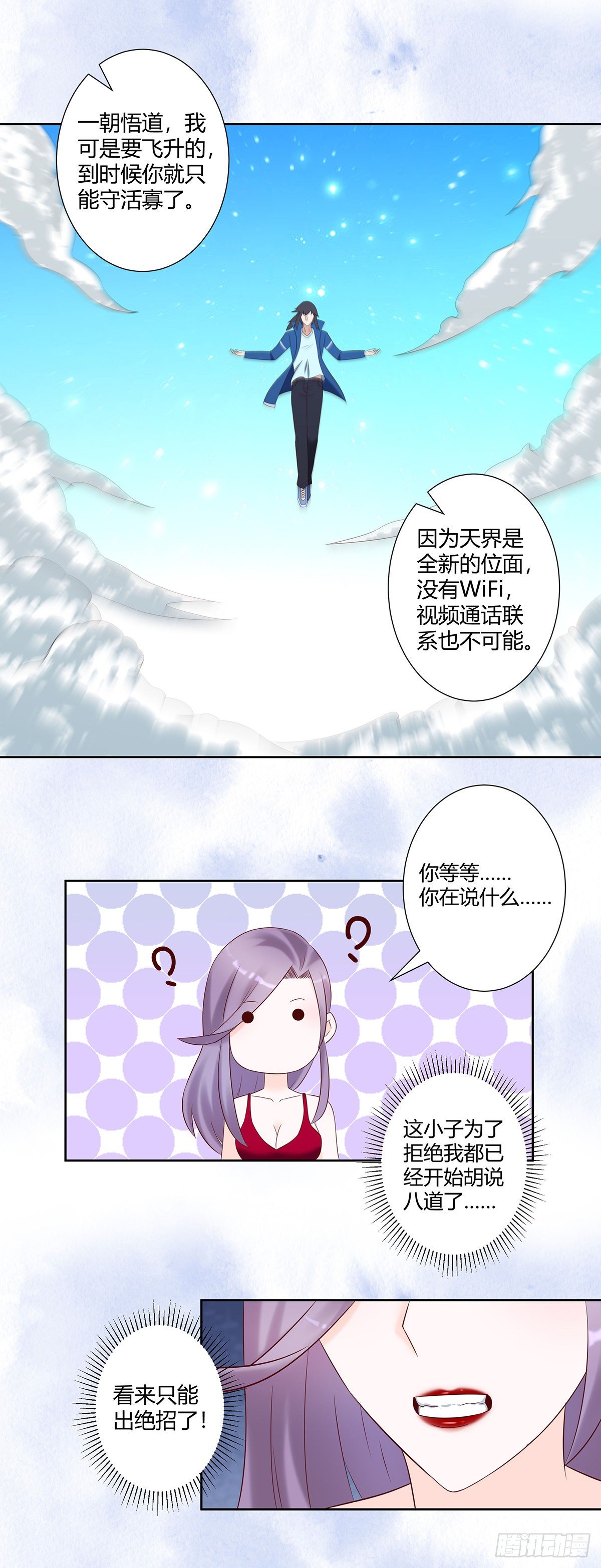 《修仙之人在都市（修仙修后宫）》第40话 被强吻了！？ 第3页