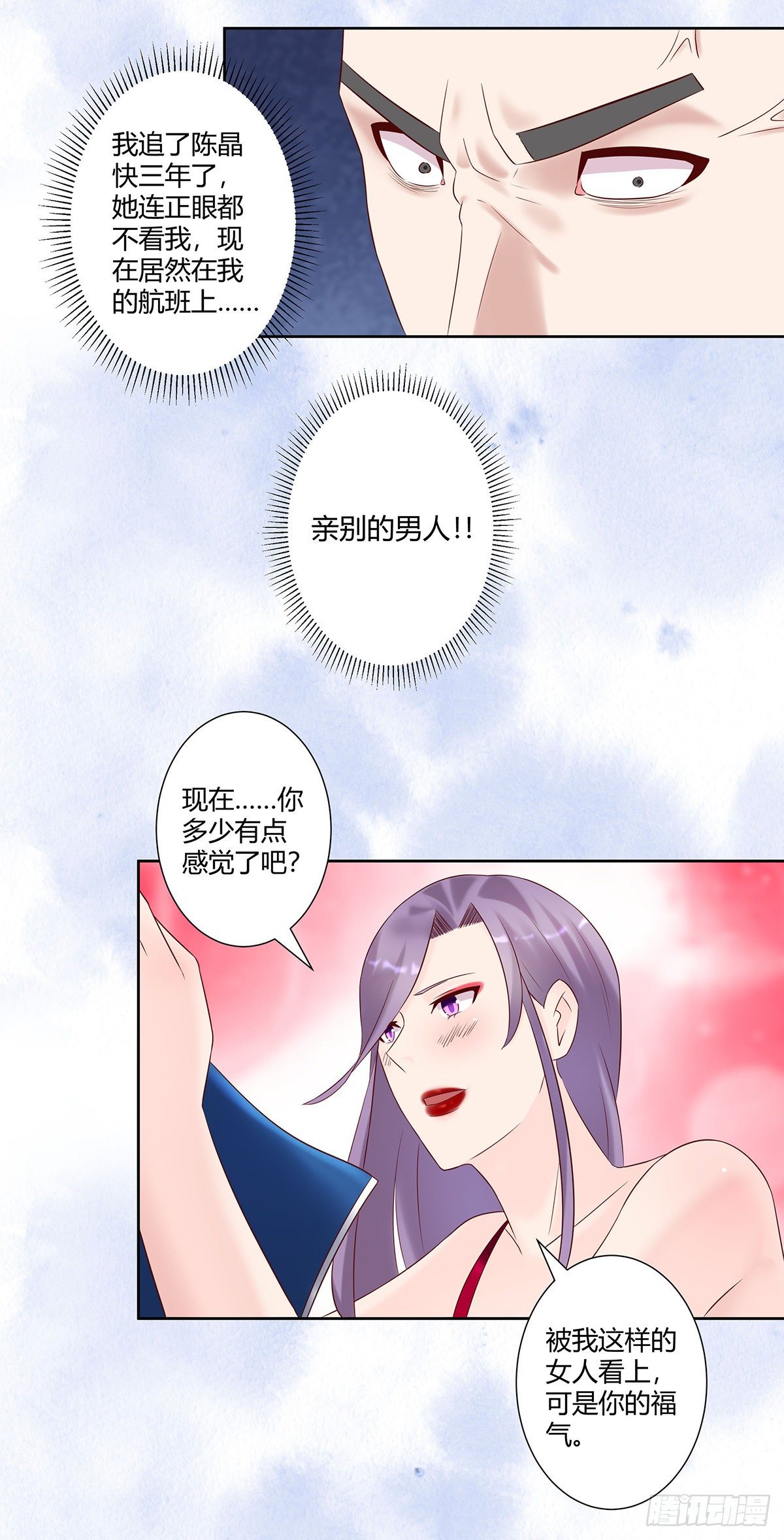 《修仙之人在都市（修仙修后宫）》第40话 被强吻了！？ 第5页