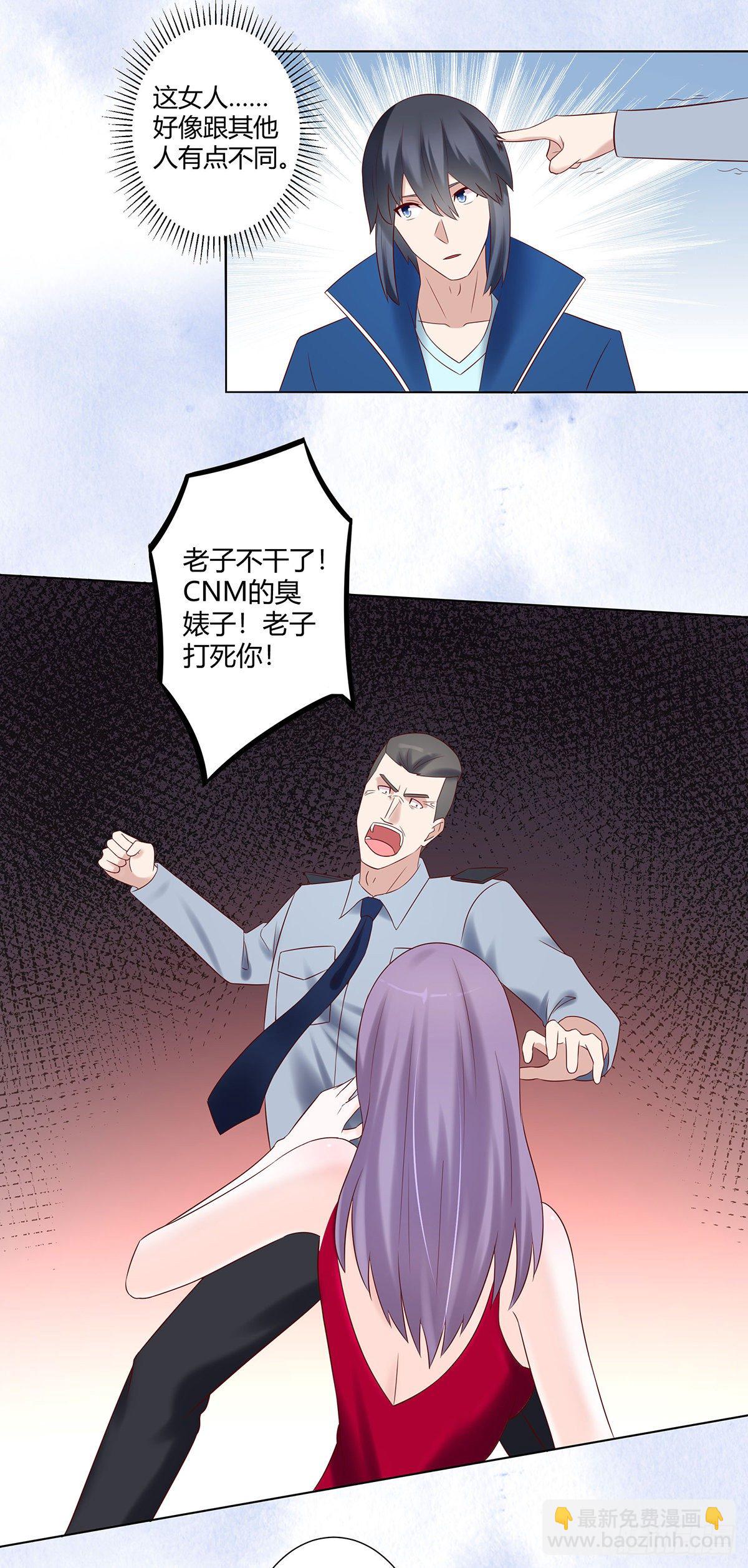 《修仙之人在都市（修仙修后宫）》第40话 被强吻了！？ 第9页