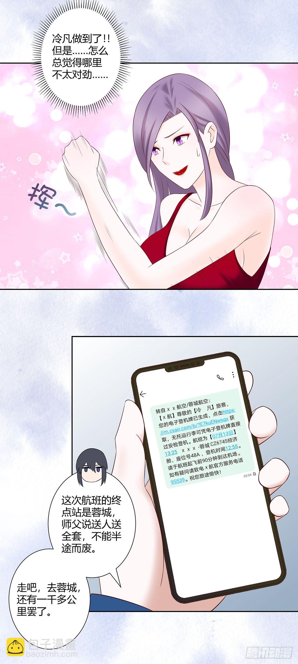 《修仙之人在都市（修仙修后宫）》第42话 扛着飞机就跑！ 第12页